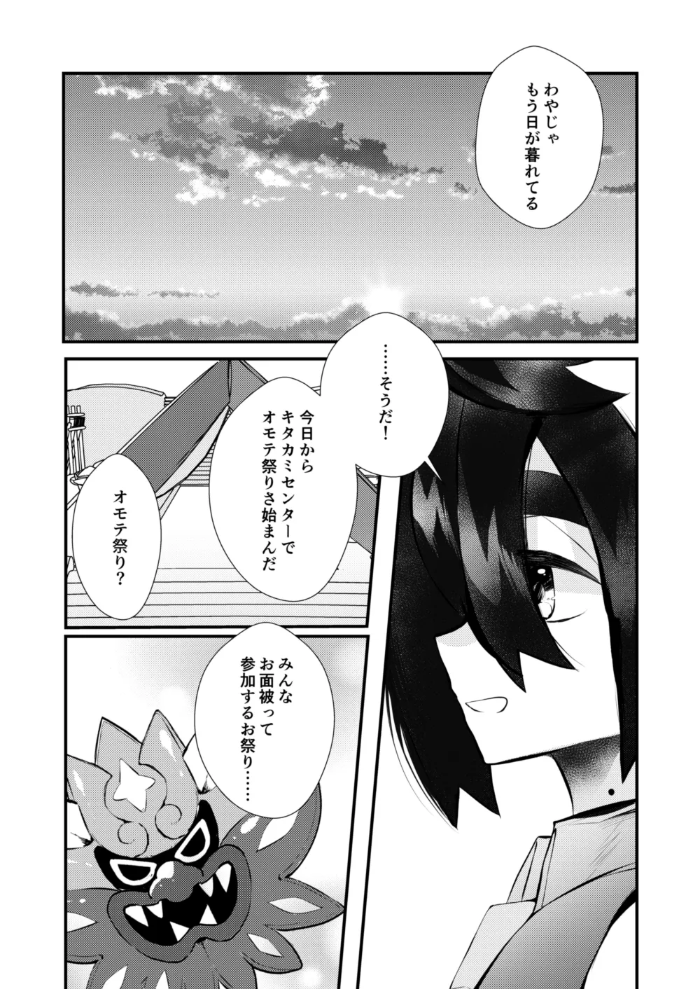 [黒霧] キミとゼロからしたいこと(ポケモン)【同人再録】 Page.11