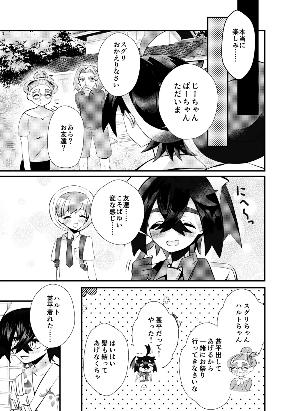 [黒霧] キミとゼロからしたいこと(ポケモン)【同人再録】 Page.14