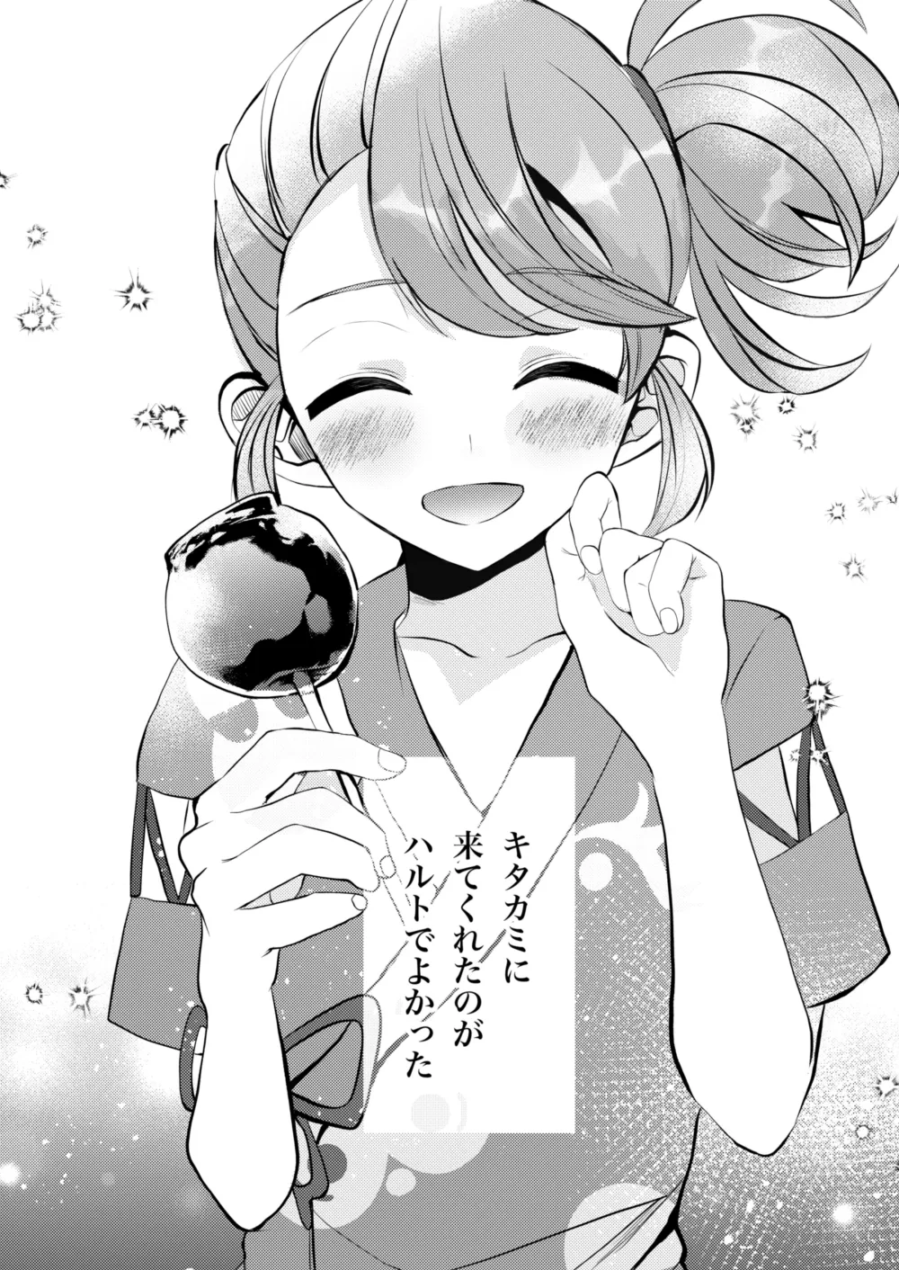 [黒霧] キミとゼロからしたいこと(ポケモン)【同人再録】 Page.18