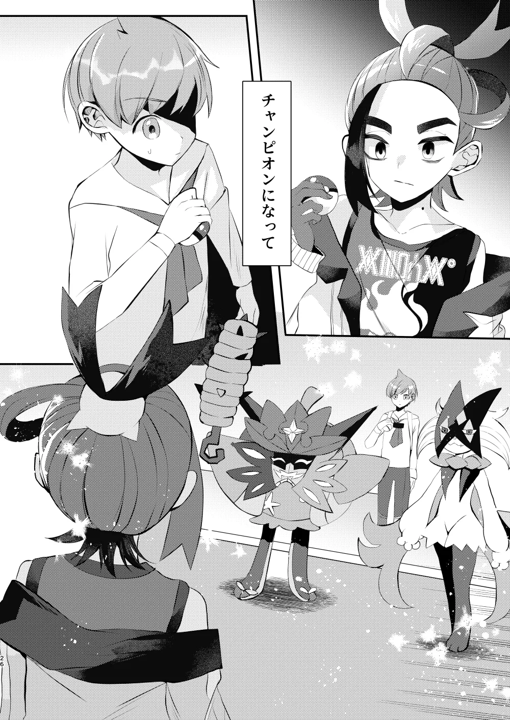 [黒霧] キミとゼロからしたいこと(ポケモン)【同人再録】 Page.23