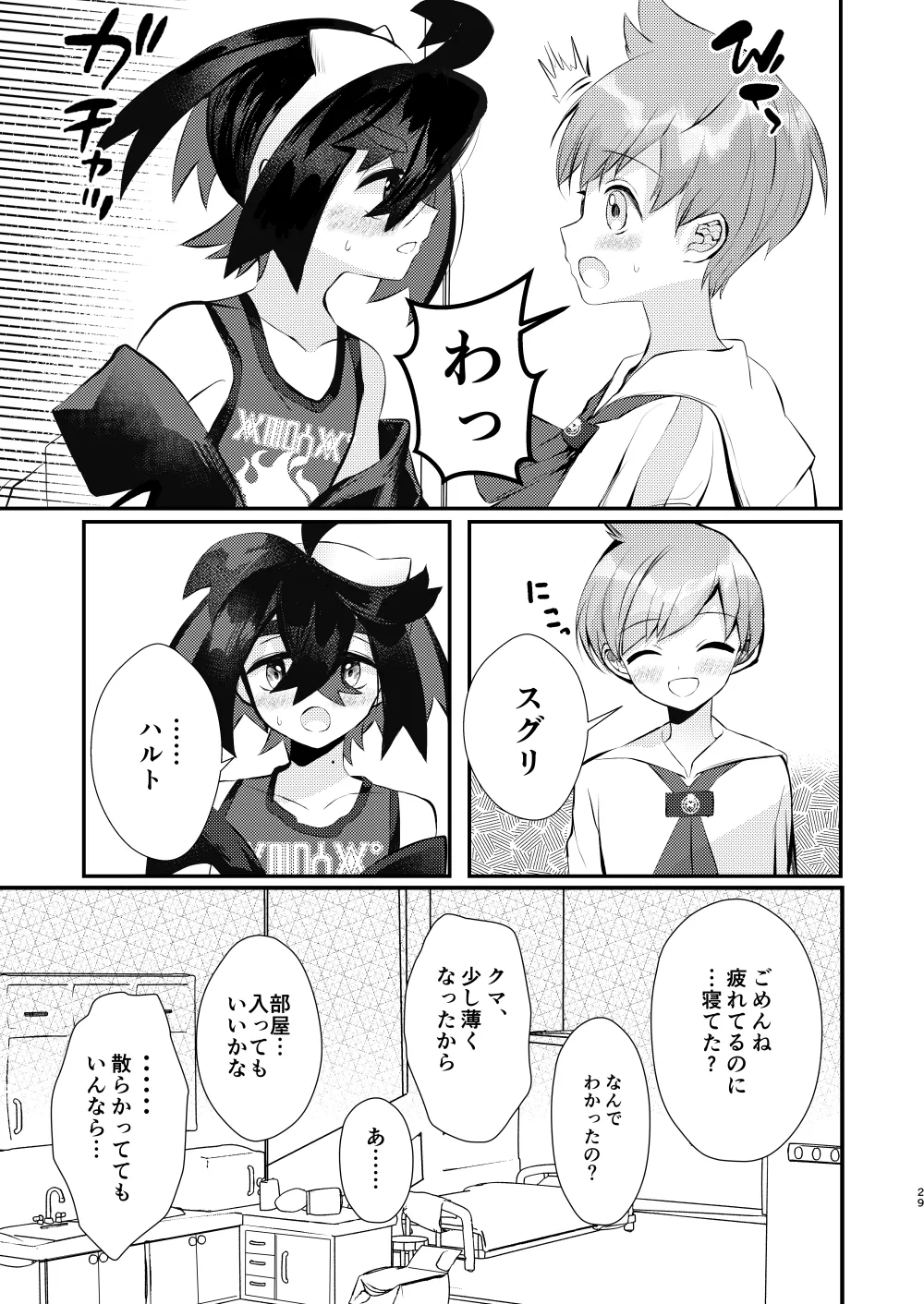 [黒霧] キミとゼロからしたいこと(ポケモン)【同人再録】 Page.26