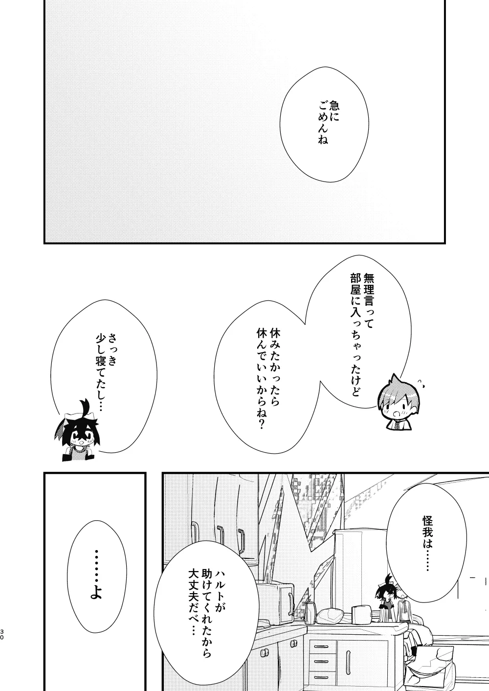 [黒霧] キミとゼロからしたいこと(ポケモン)【同人再録】 Page.27