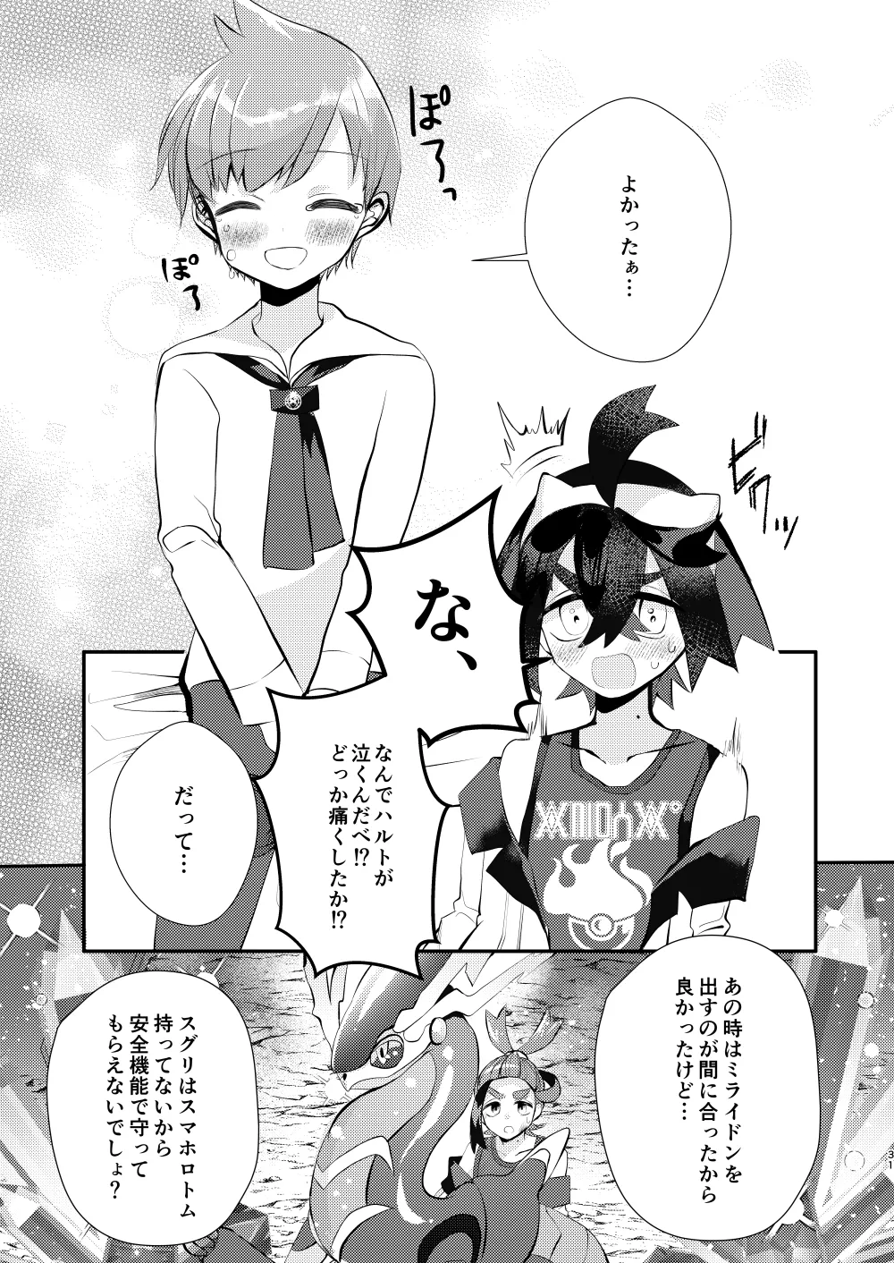 [黒霧] キミとゼロからしたいこと(ポケモン)【同人再録】 Page.28