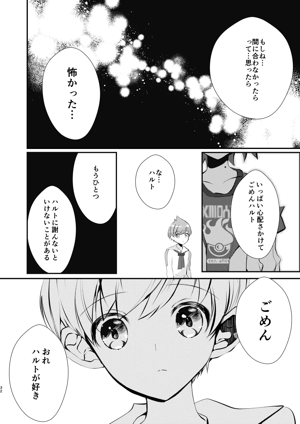 [黒霧] キミとゼロからしたいこと(ポケモン)【同人再録】 Page.30