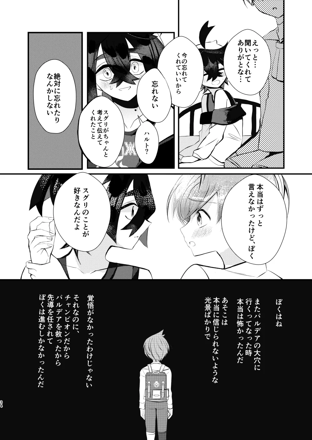 [黒霧] キミとゼロからしたいこと(ポケモン)【同人再録】 Page.31