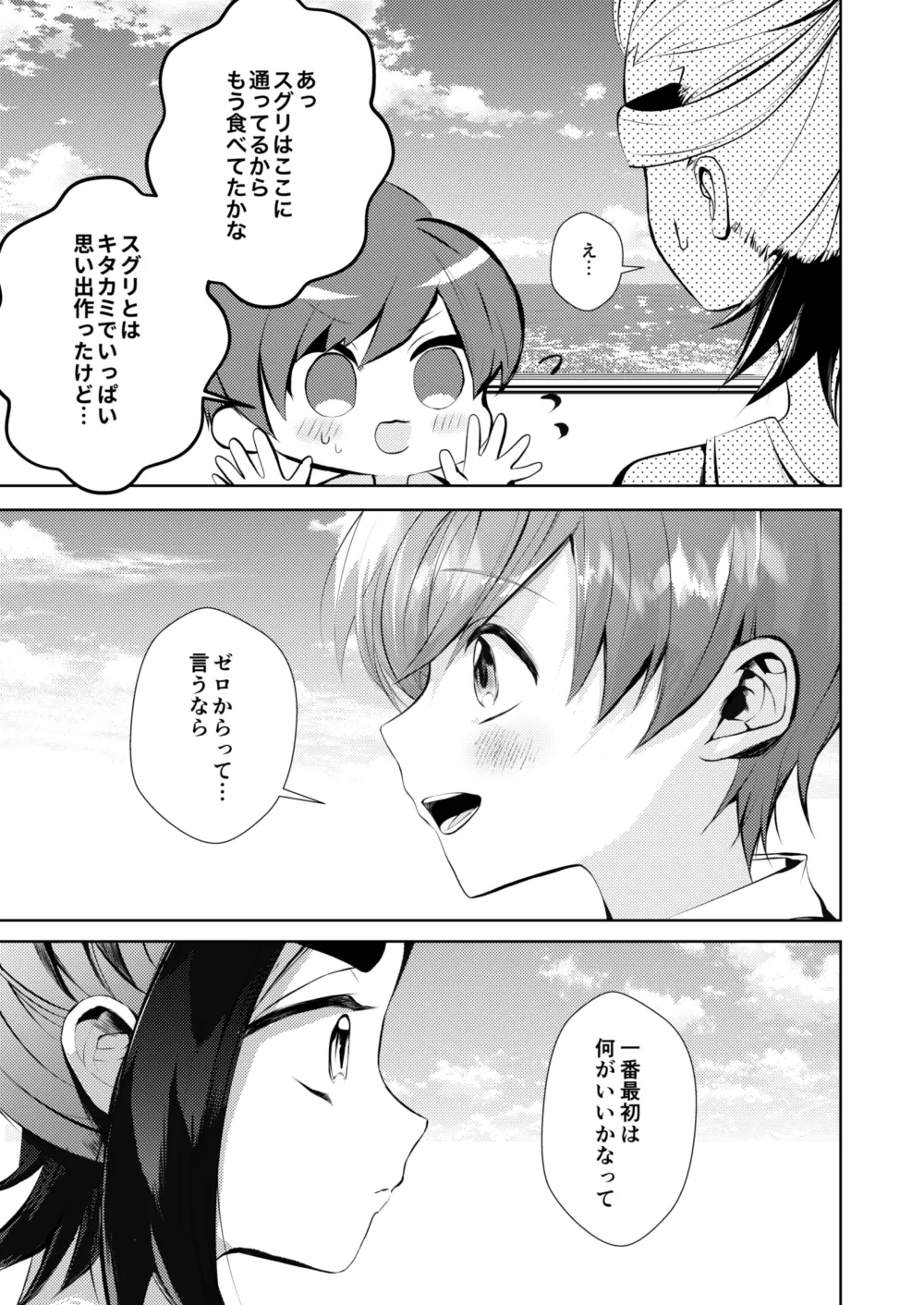 [黒霧] キミとゼロからしたいこと(ポケモン)【同人再録】 Page.4