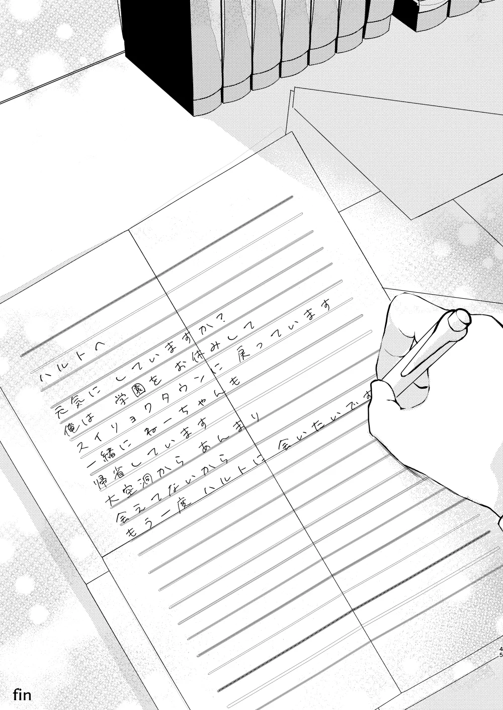 [黒霧] キミとゼロからしたいこと(ポケモン)【同人再録】 Page.42