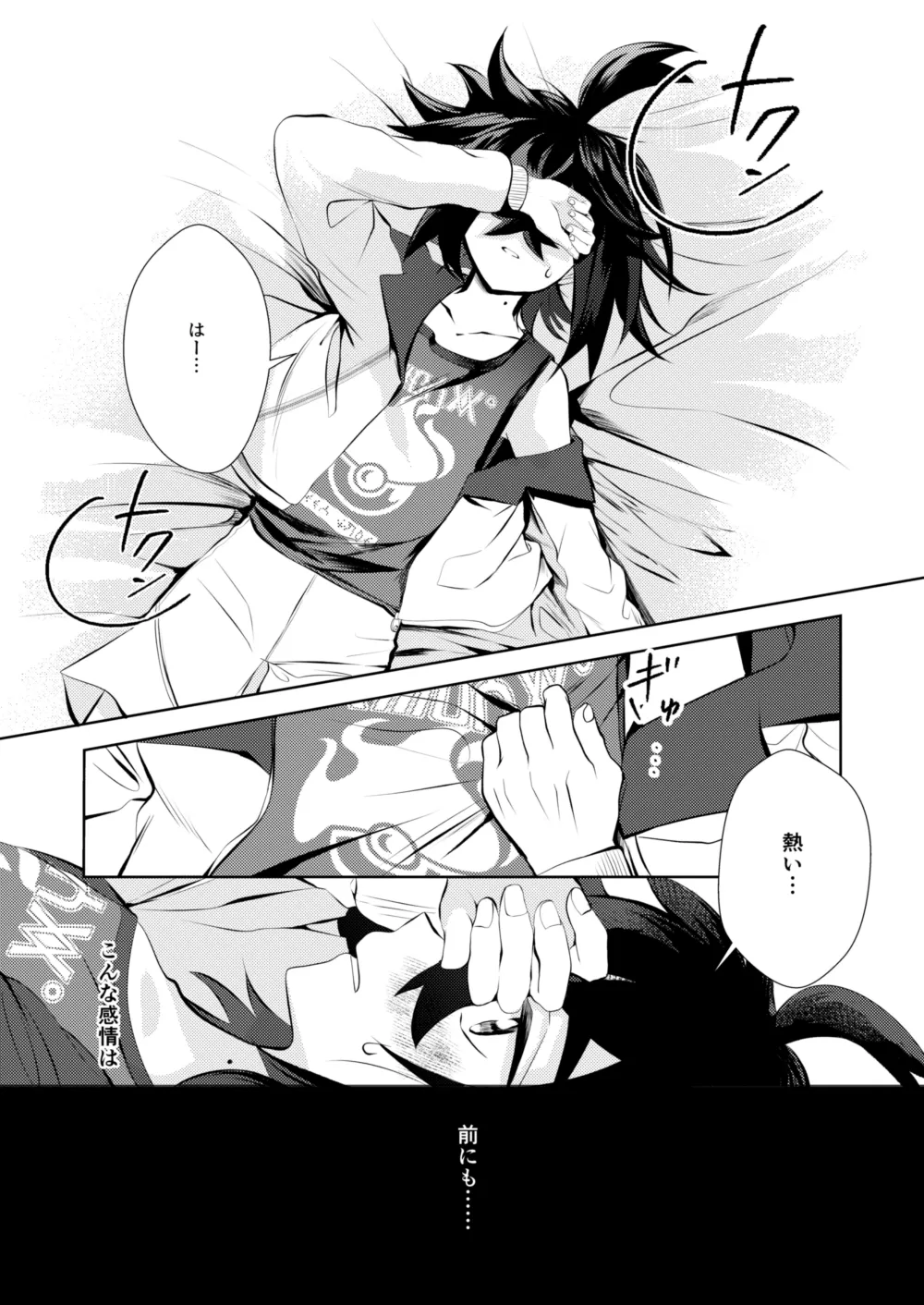 [黒霧] キミとゼロからしたいこと(ポケモン)【同人再録】 Page.6