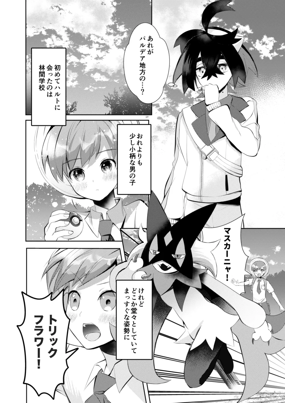 [黒霧] キミとゼロからしたいこと(ポケモン)【同人再録】 Page.7