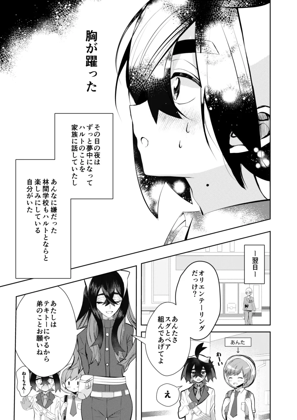 [黒霧] キミとゼロからしたいこと(ポケモン)【同人再録】 Page.8