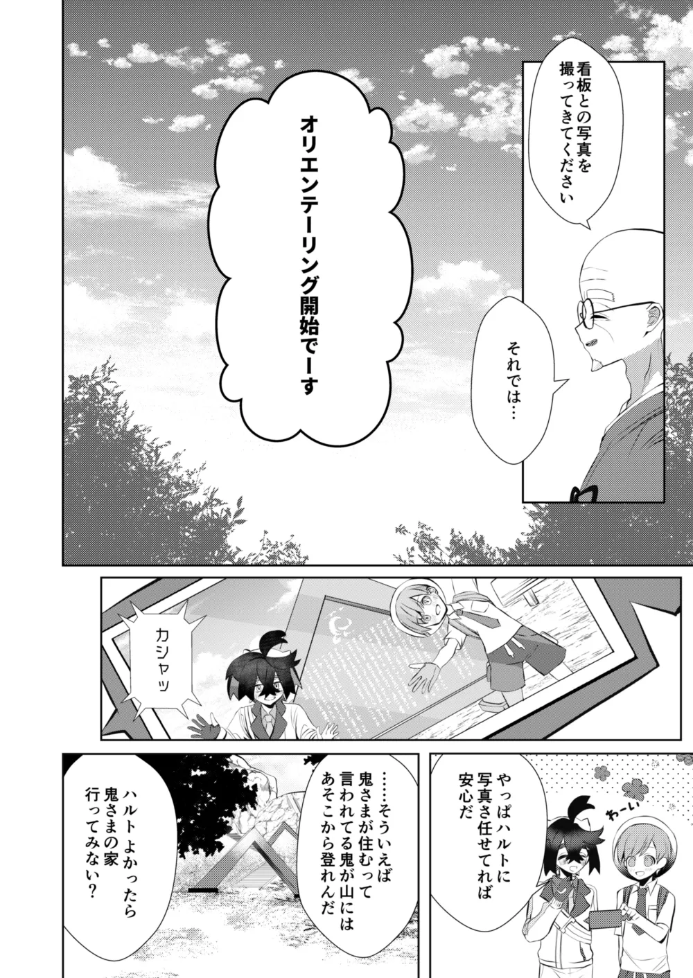 [黒霧] キミとゼロからしたいこと(ポケモン)【同人再録】 Page.9
