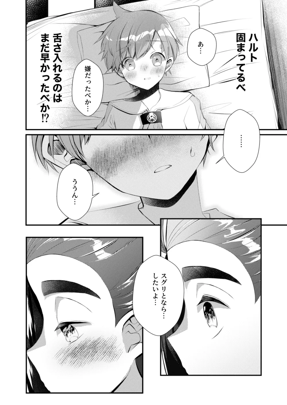 大好きなキミとしたいこと Page.11