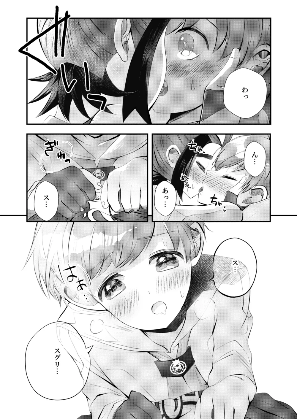 大好きなキミとしたいこと Page.12