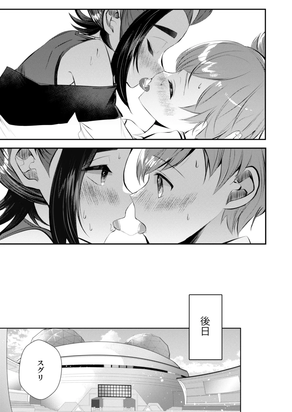 大好きなキミとしたいこと Page.14