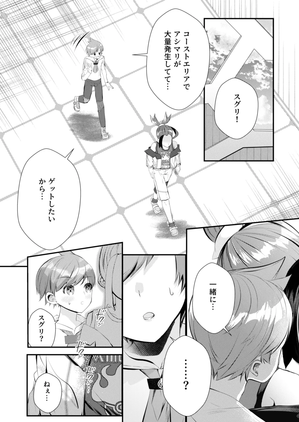 大好きなキミとしたいこと Page.15