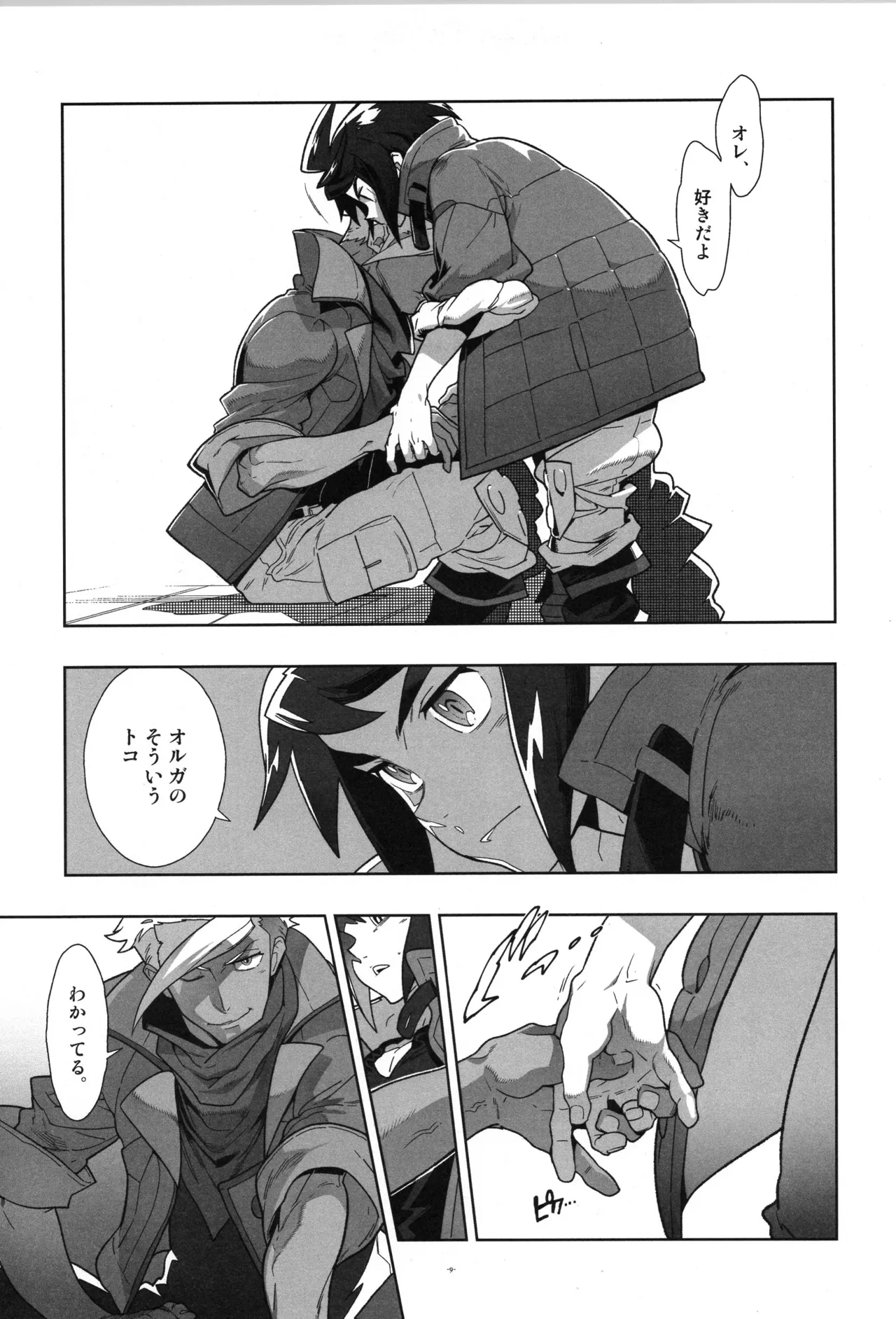 鉄血の再録集 Page.10