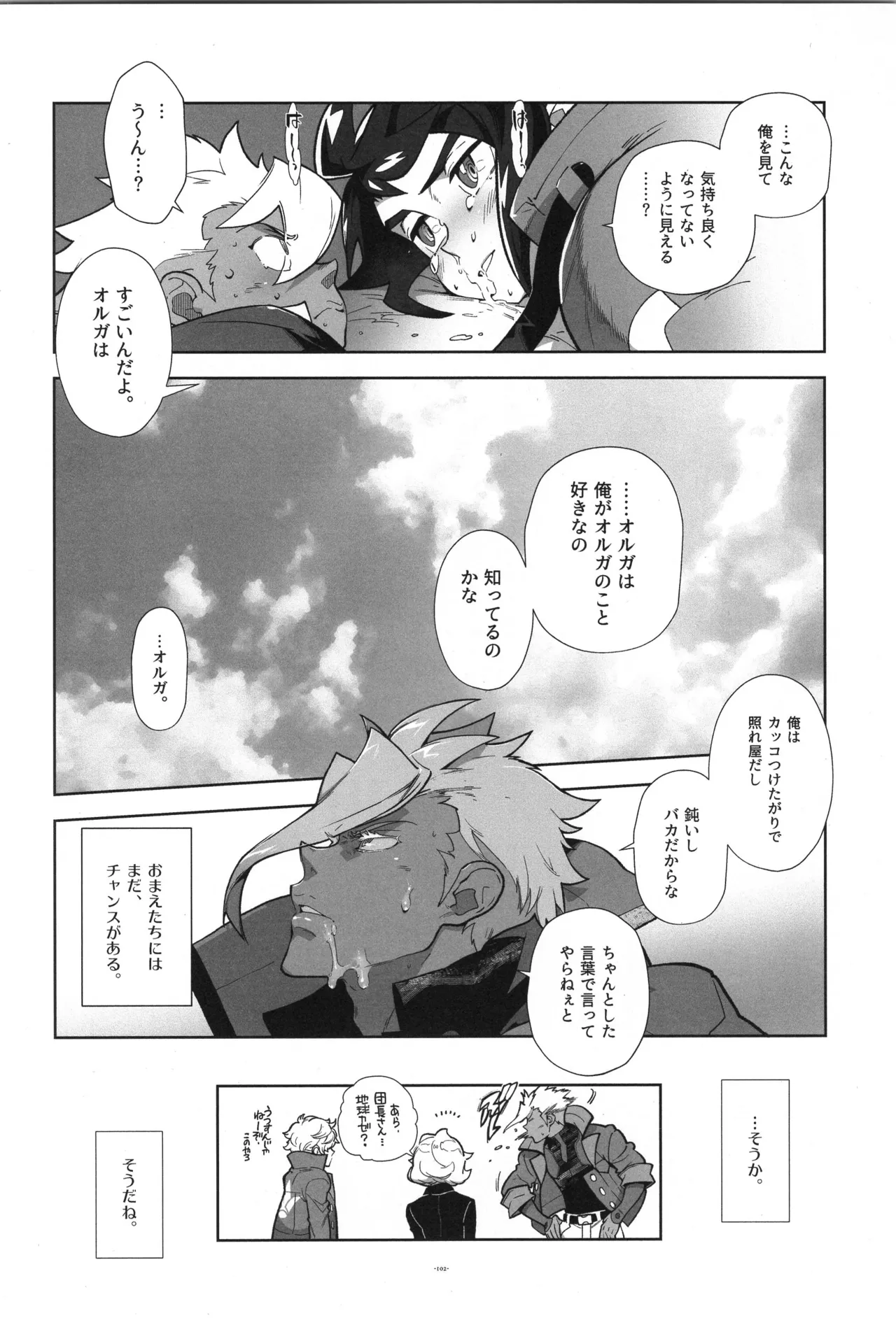 鉄血の再録集 Page.103