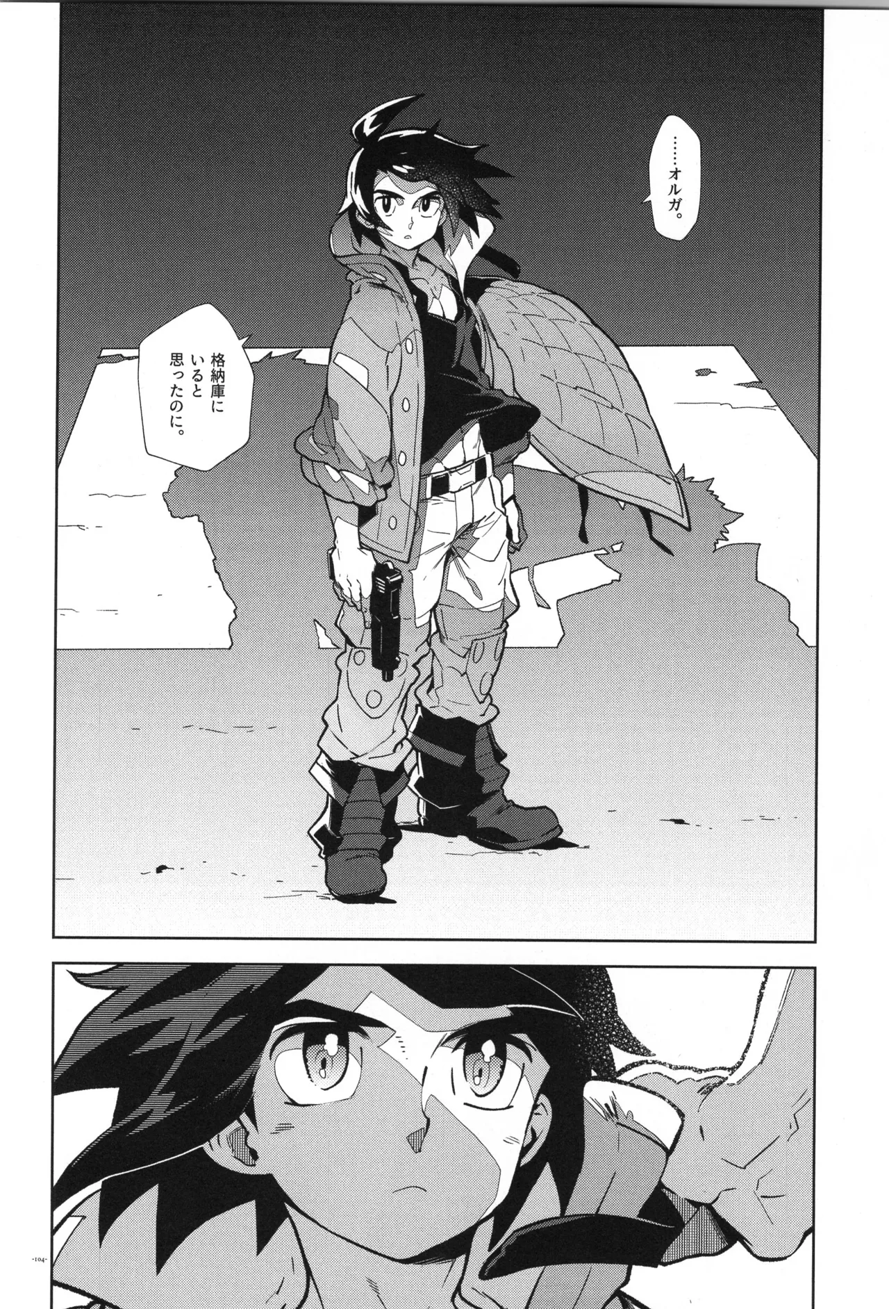 鉄血の再録集 Page.105