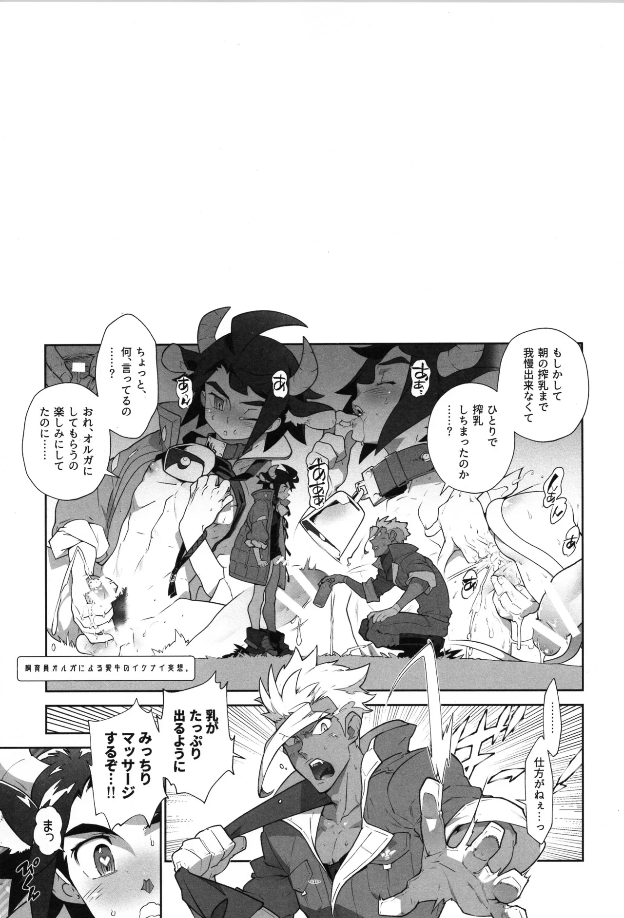 鉄血の再録集 Page.122