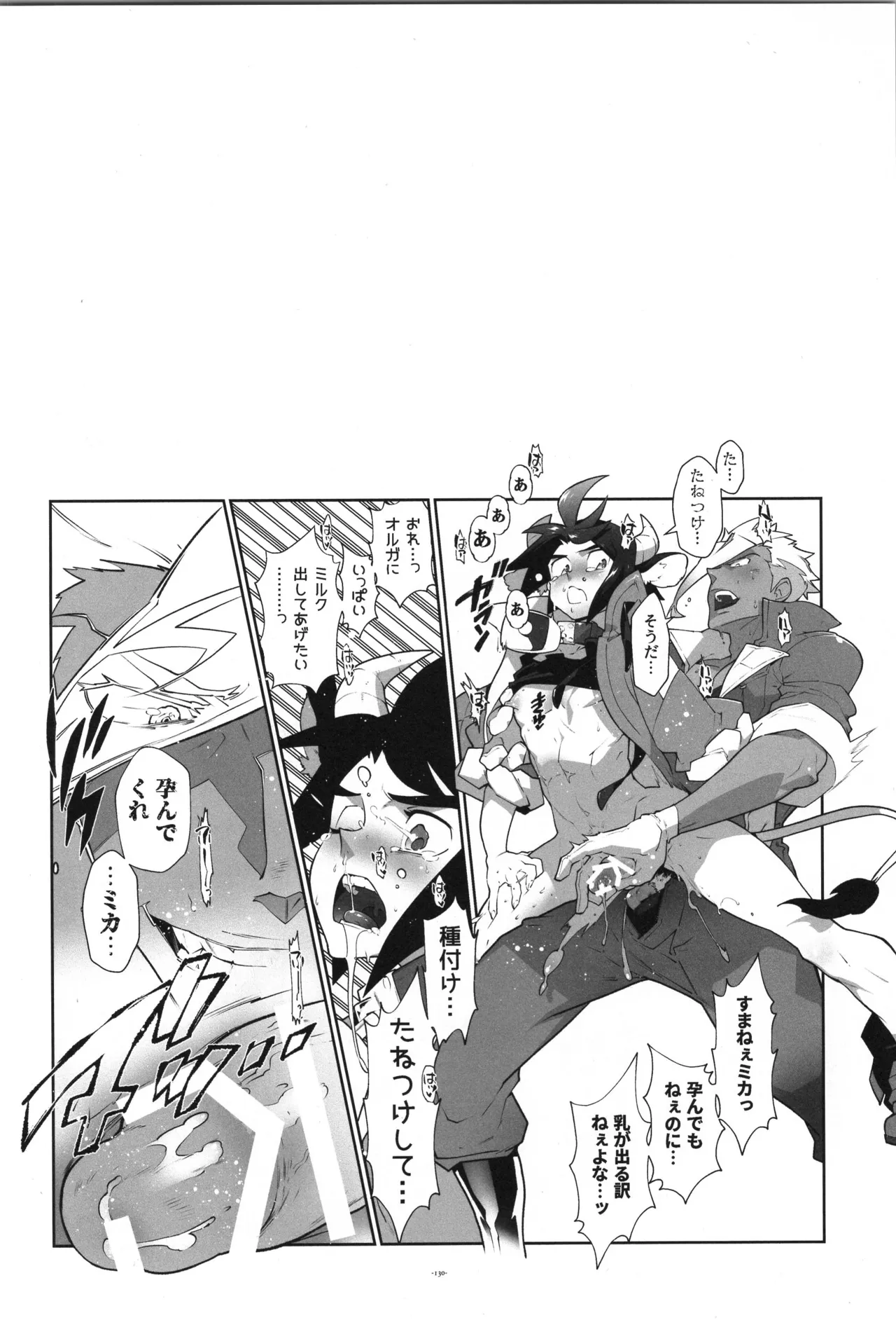 鉄血の再録集 Page.131