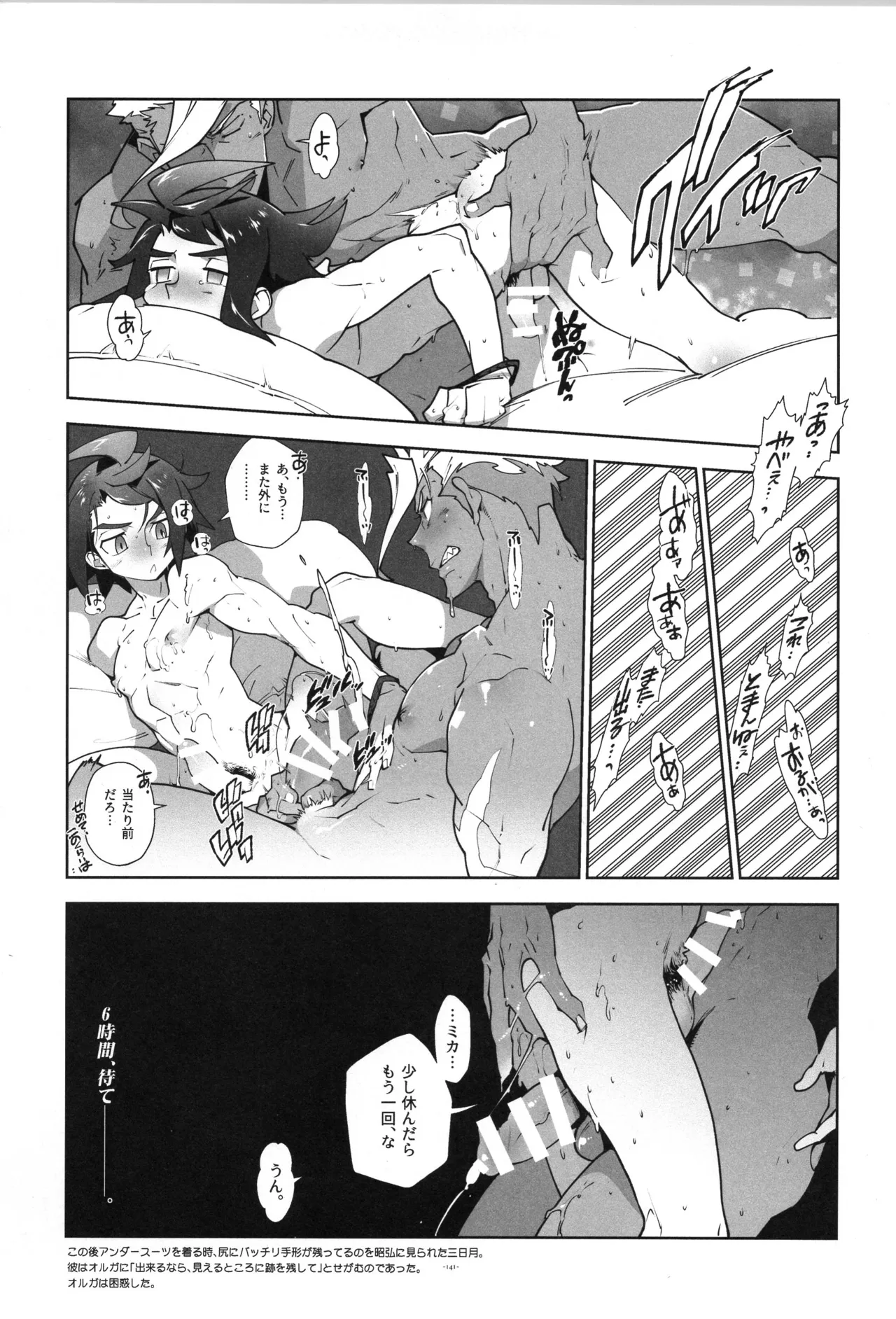 鉄血の再録集 Page.142