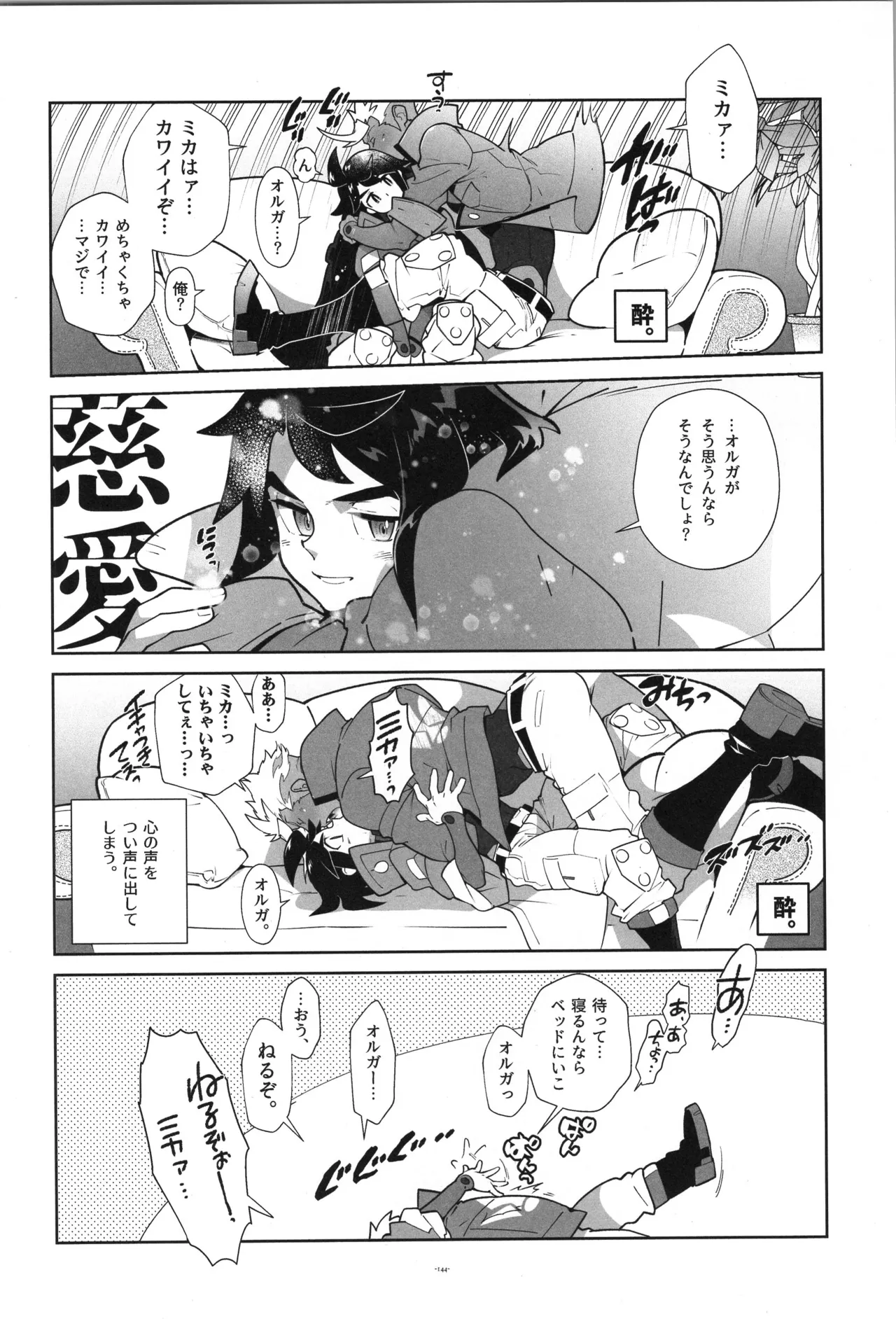 鉄血の再録集 Page.145