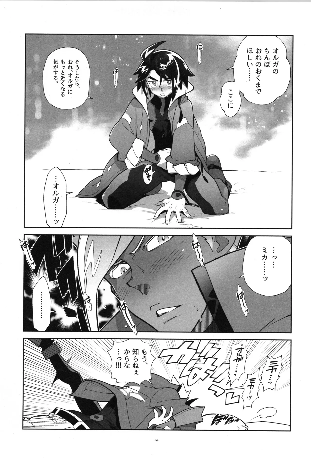 鉄血の再録集 Page.150