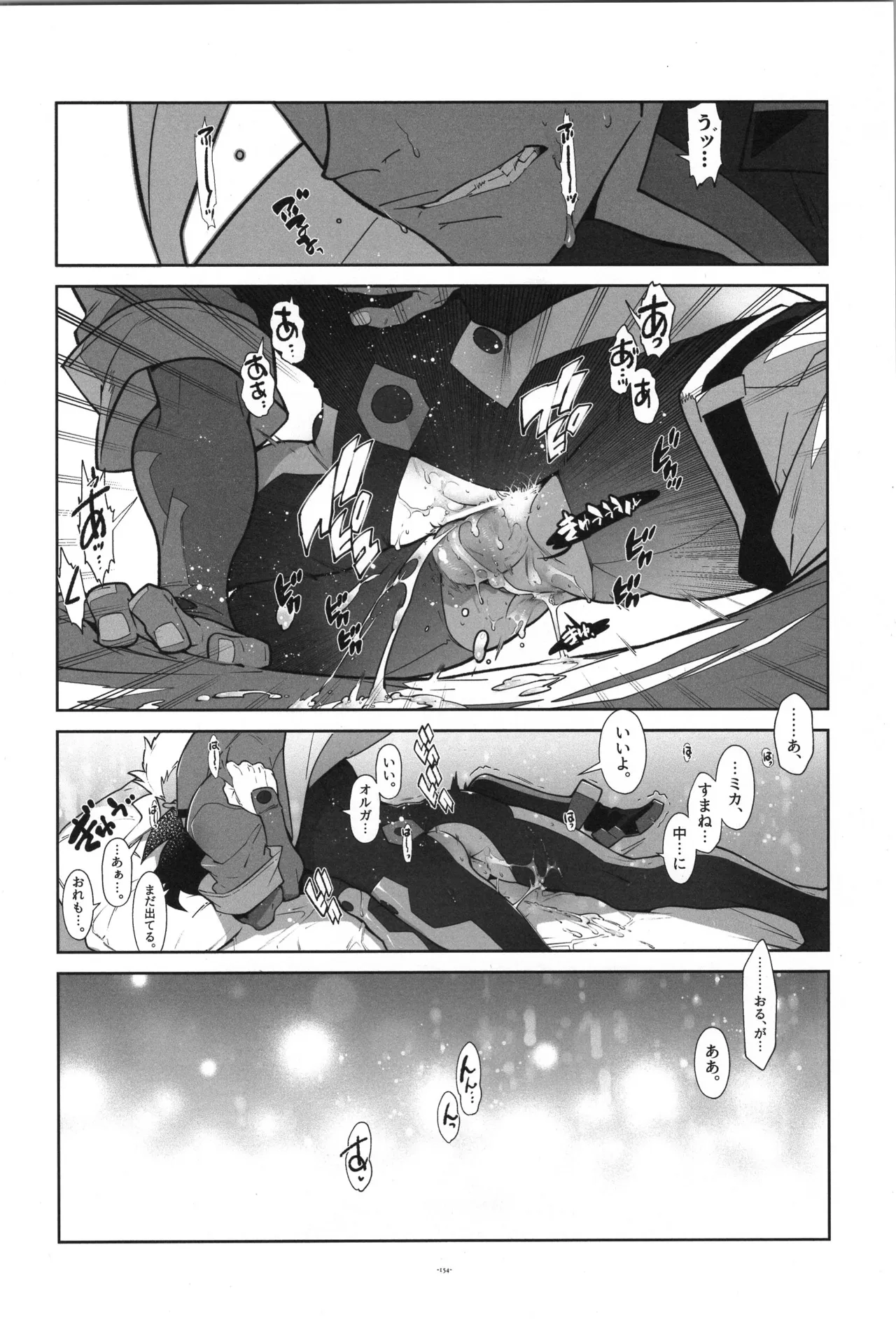 鉄血の再録集 Page.155