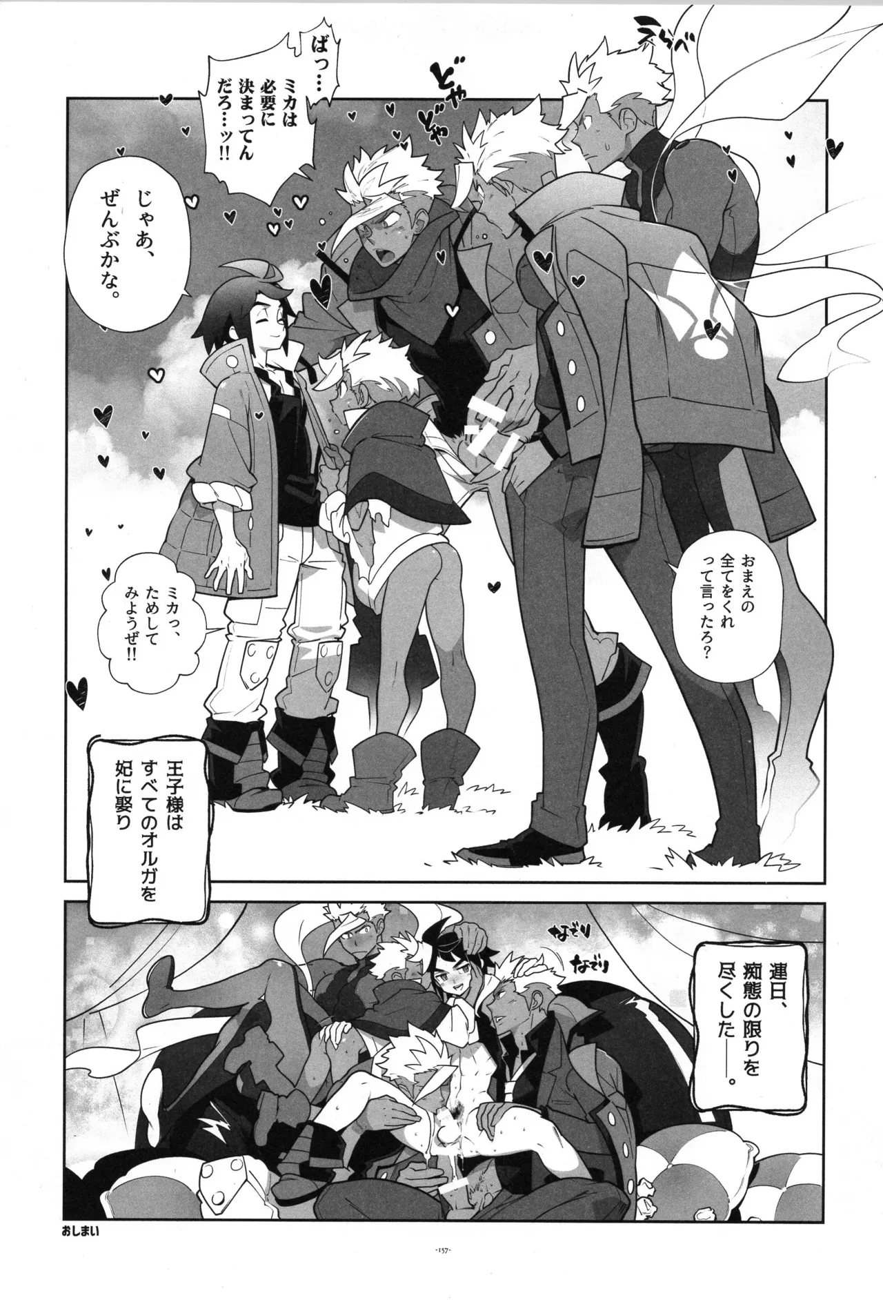 鉄血の再録集 Page.158