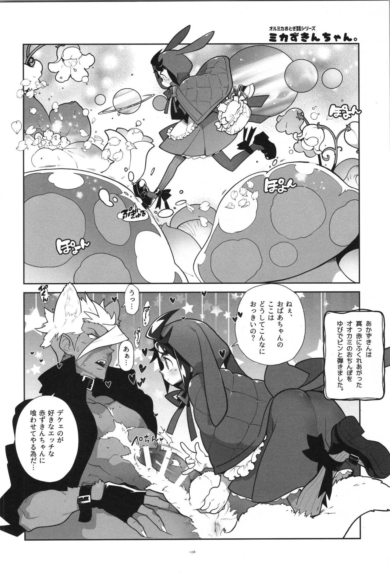 鉄血の再録集 Page.159