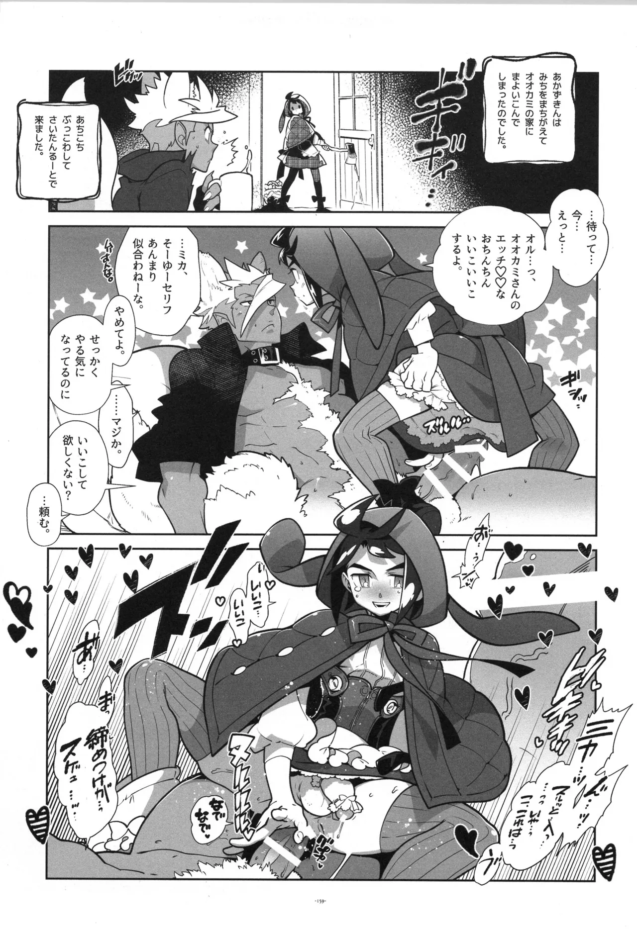 鉄血の再録集 Page.160