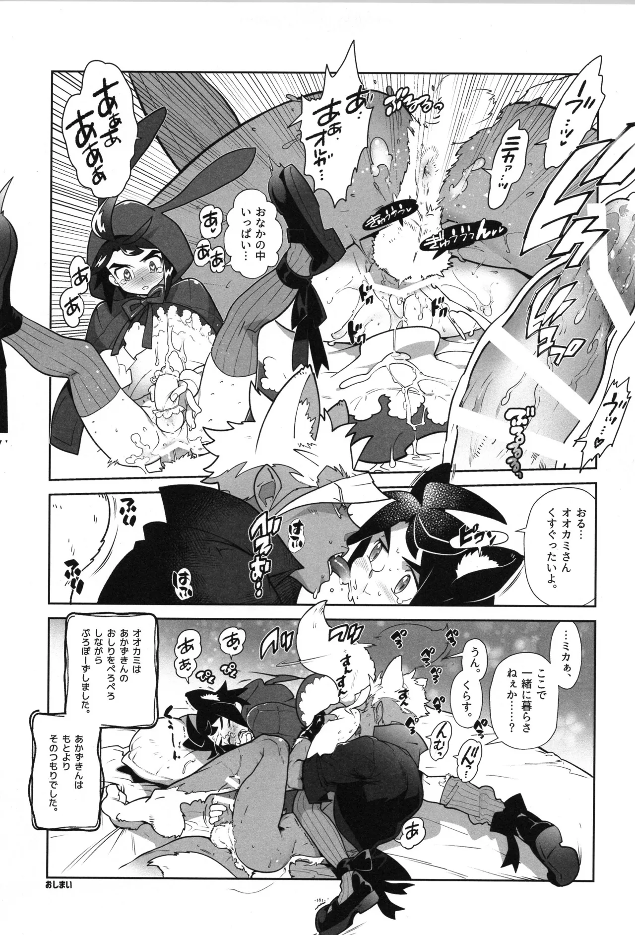 鉄血の再録集 Page.162
