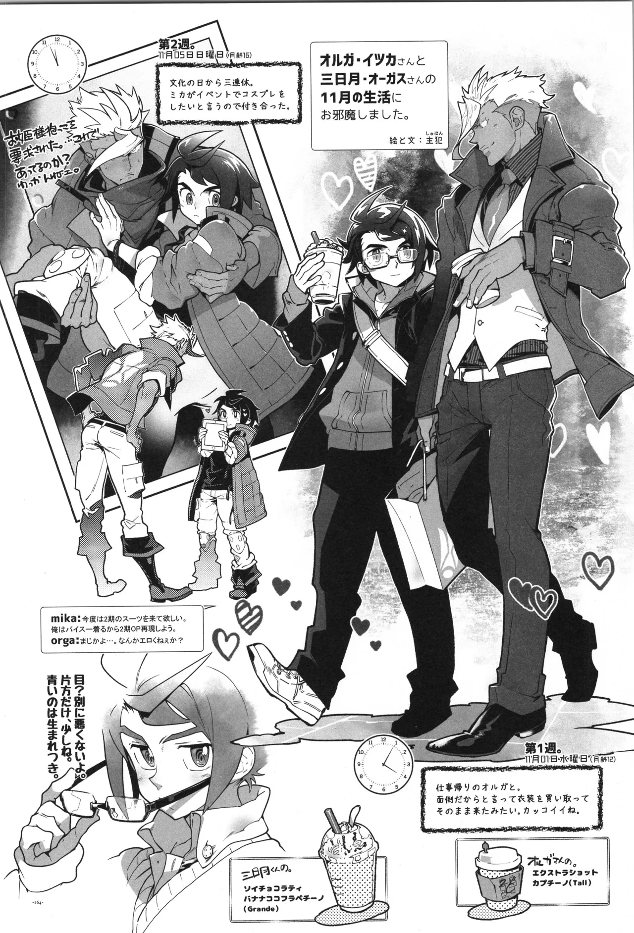 鉄血の再録集 Page.165
