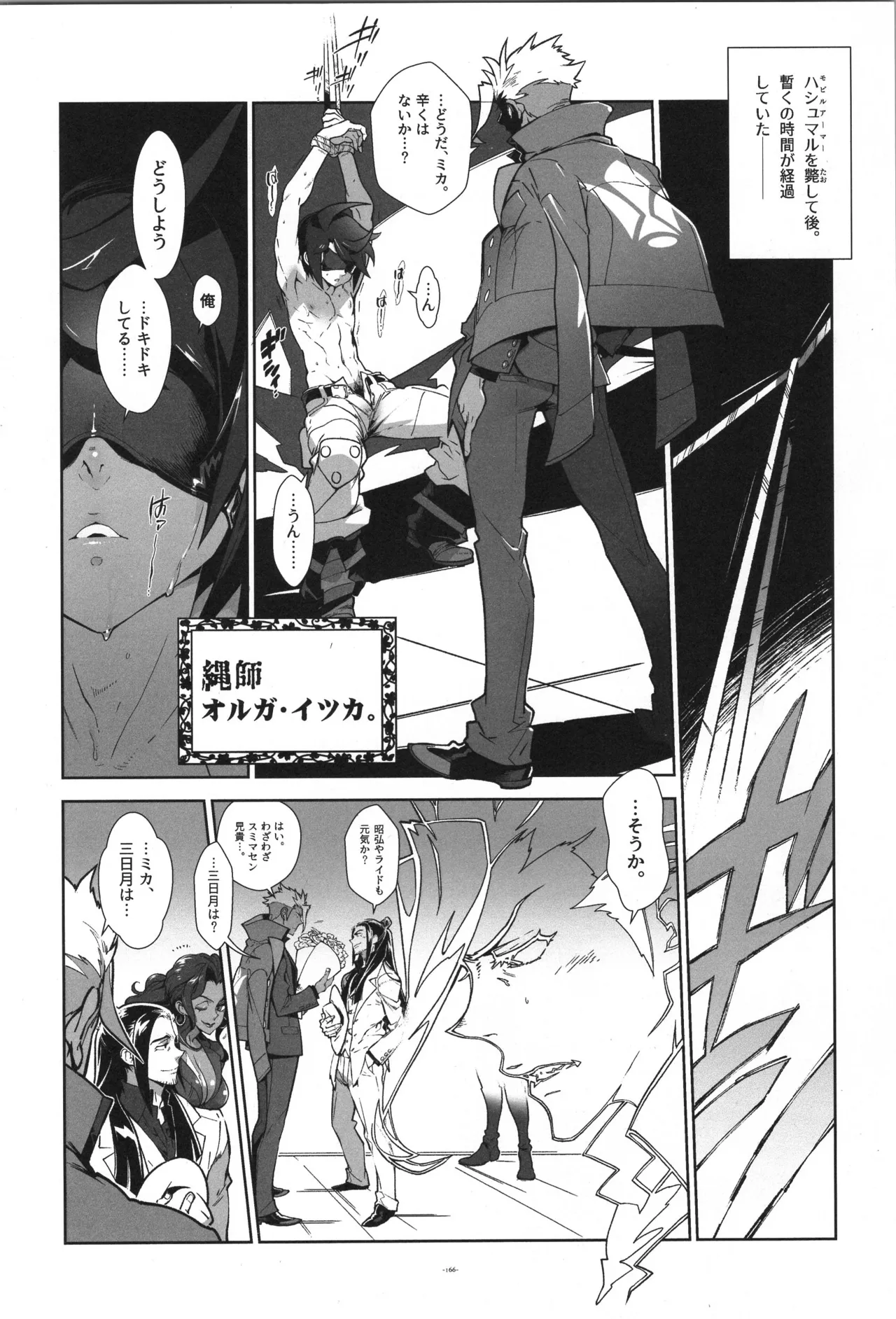 鉄血の再録集 Page.167