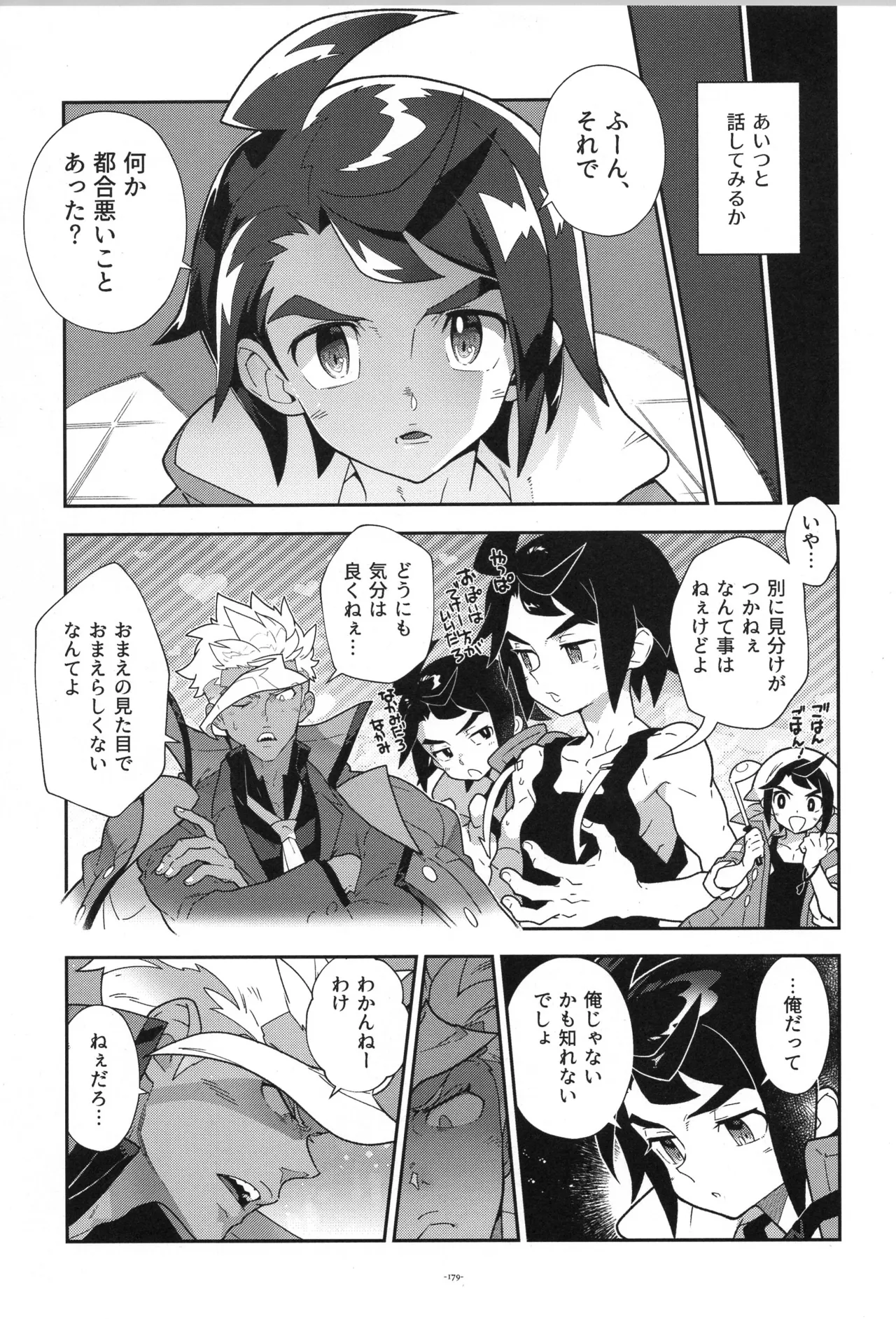 鉄血の再録集 Page.180