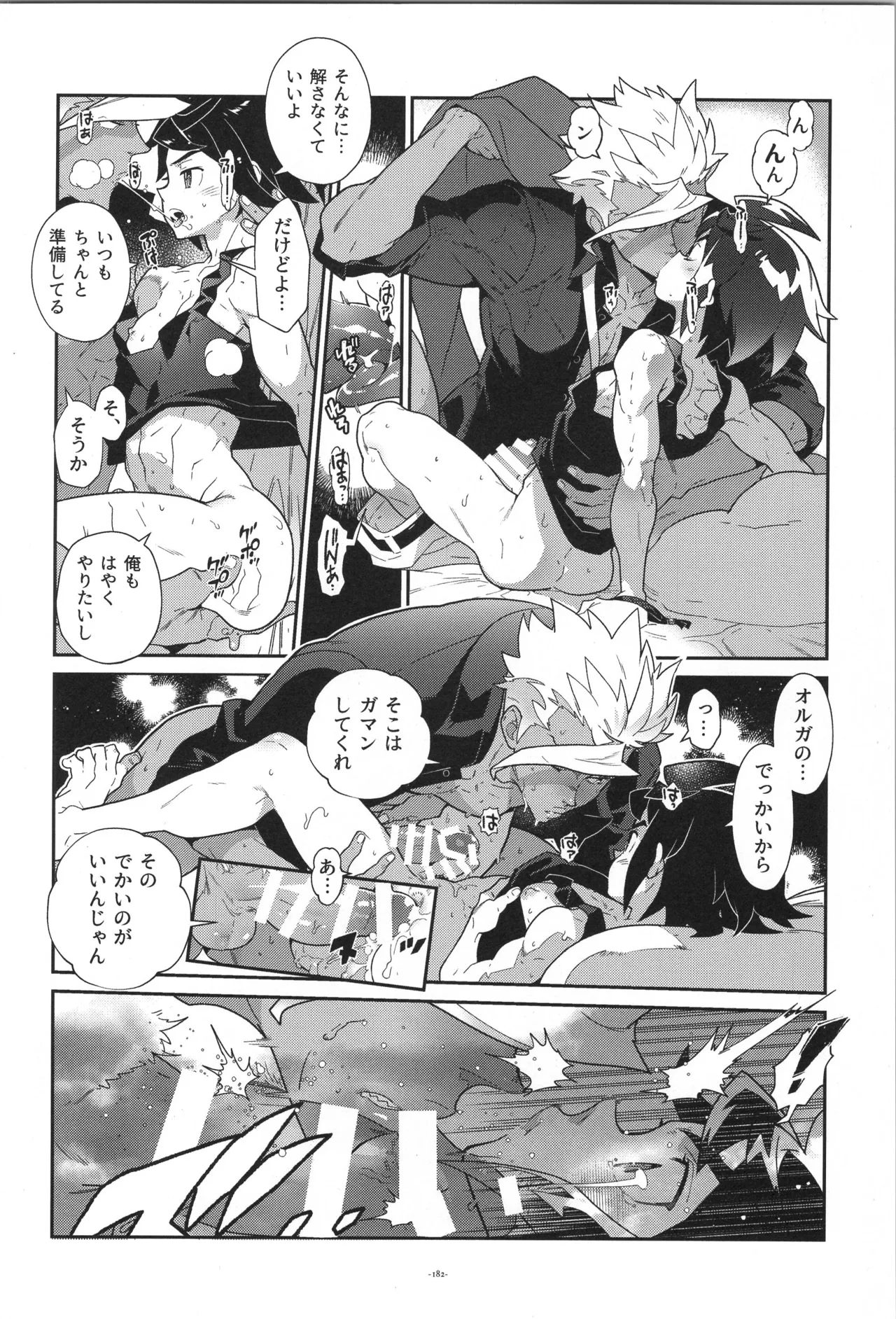 鉄血の再録集 Page.183