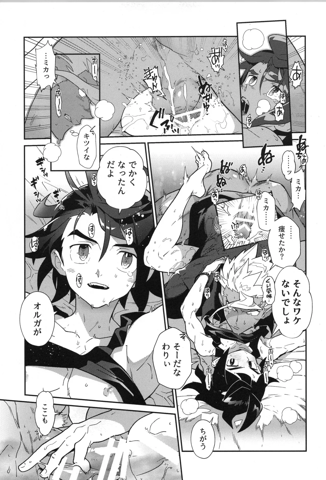 鉄血の再録集 Page.184