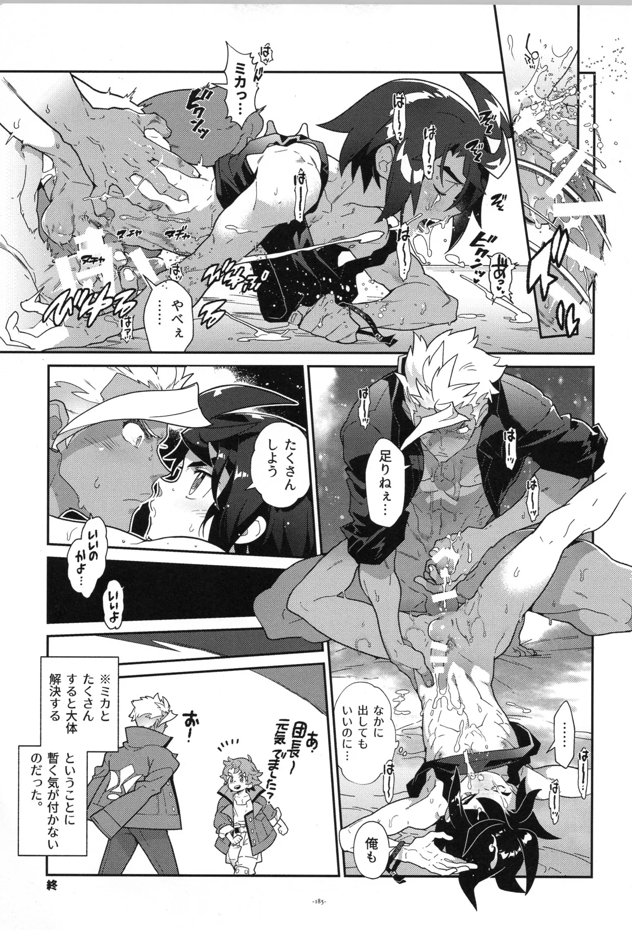 鉄血の再録集 Page.186