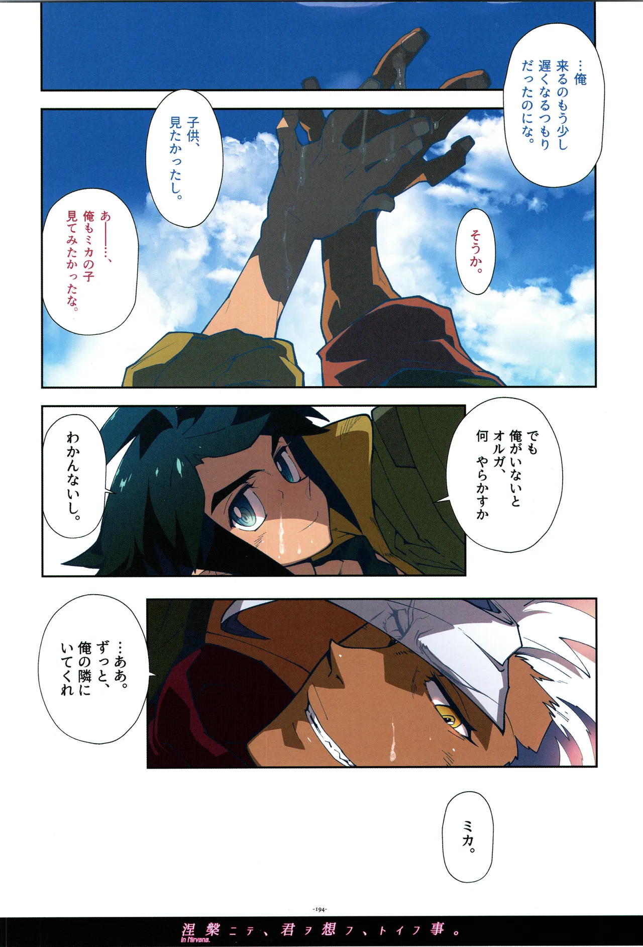 鉄血の再録集 Page.195