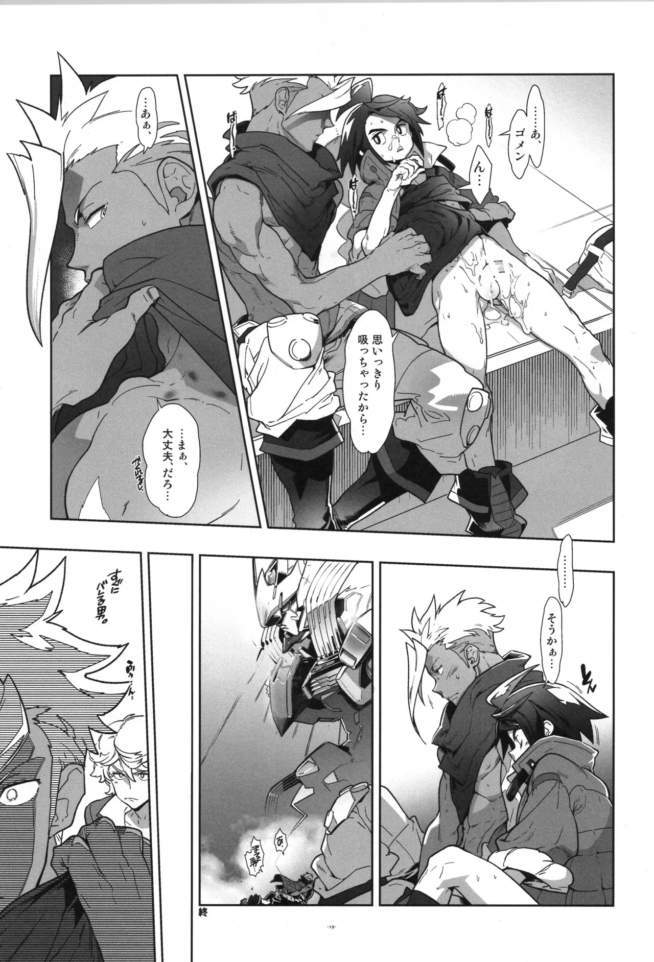 鉄血の再録集 Page.20