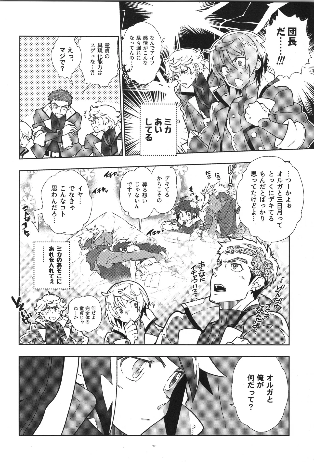 鉄血の再録集 Page.23