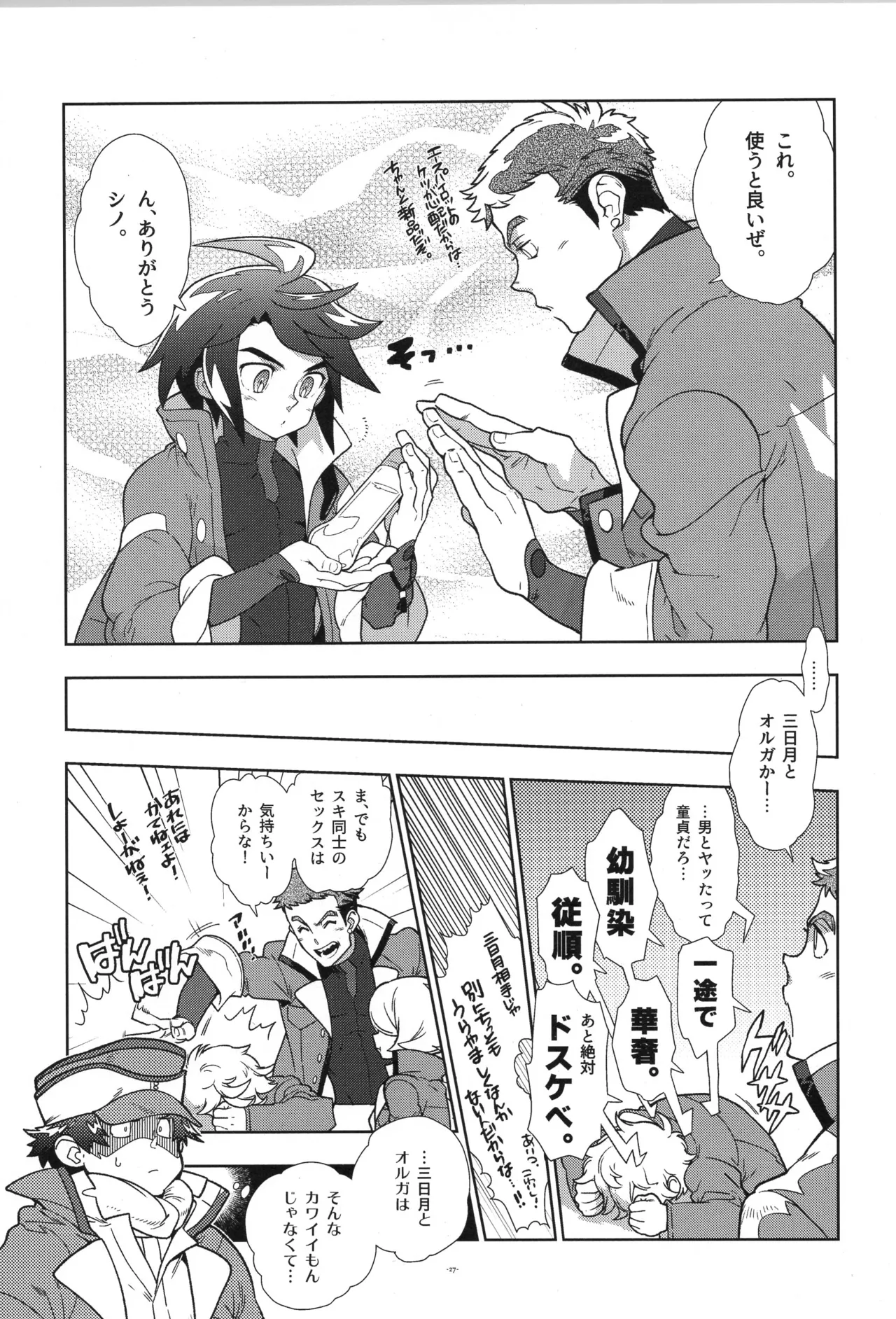 鉄血の再録集 Page.28