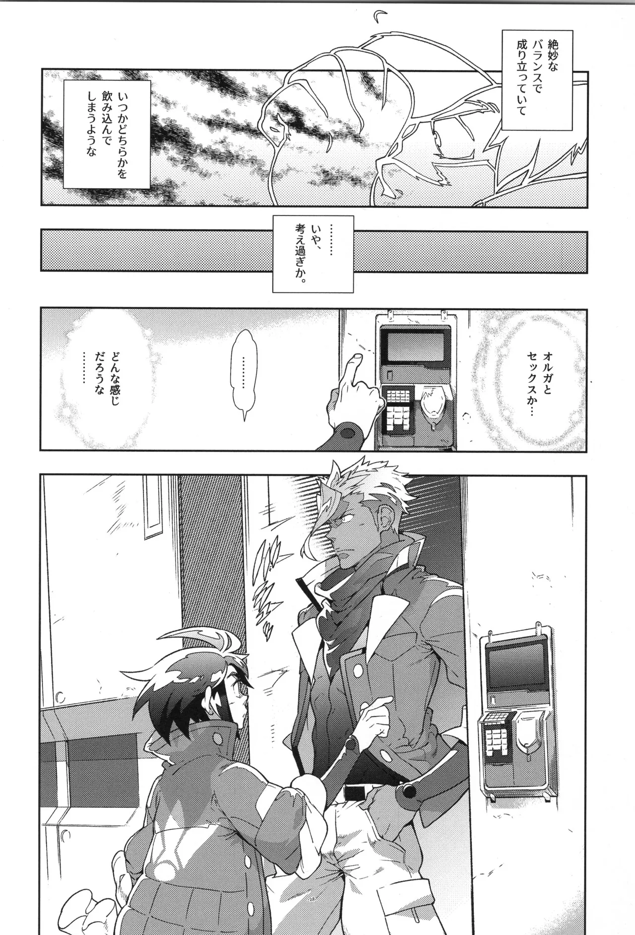 鉄血の再録集 Page.29