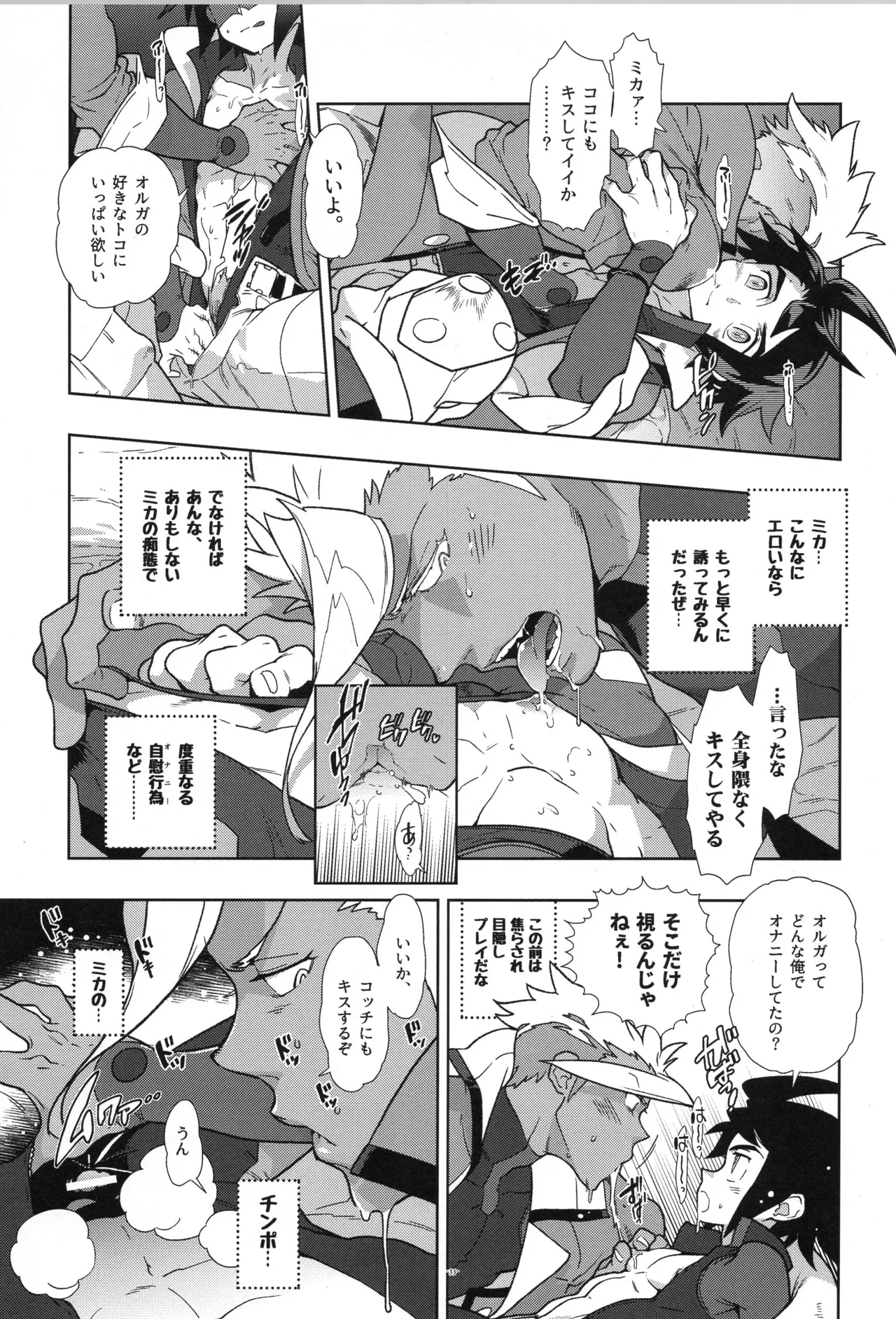 鉄血の再録集 Page.34