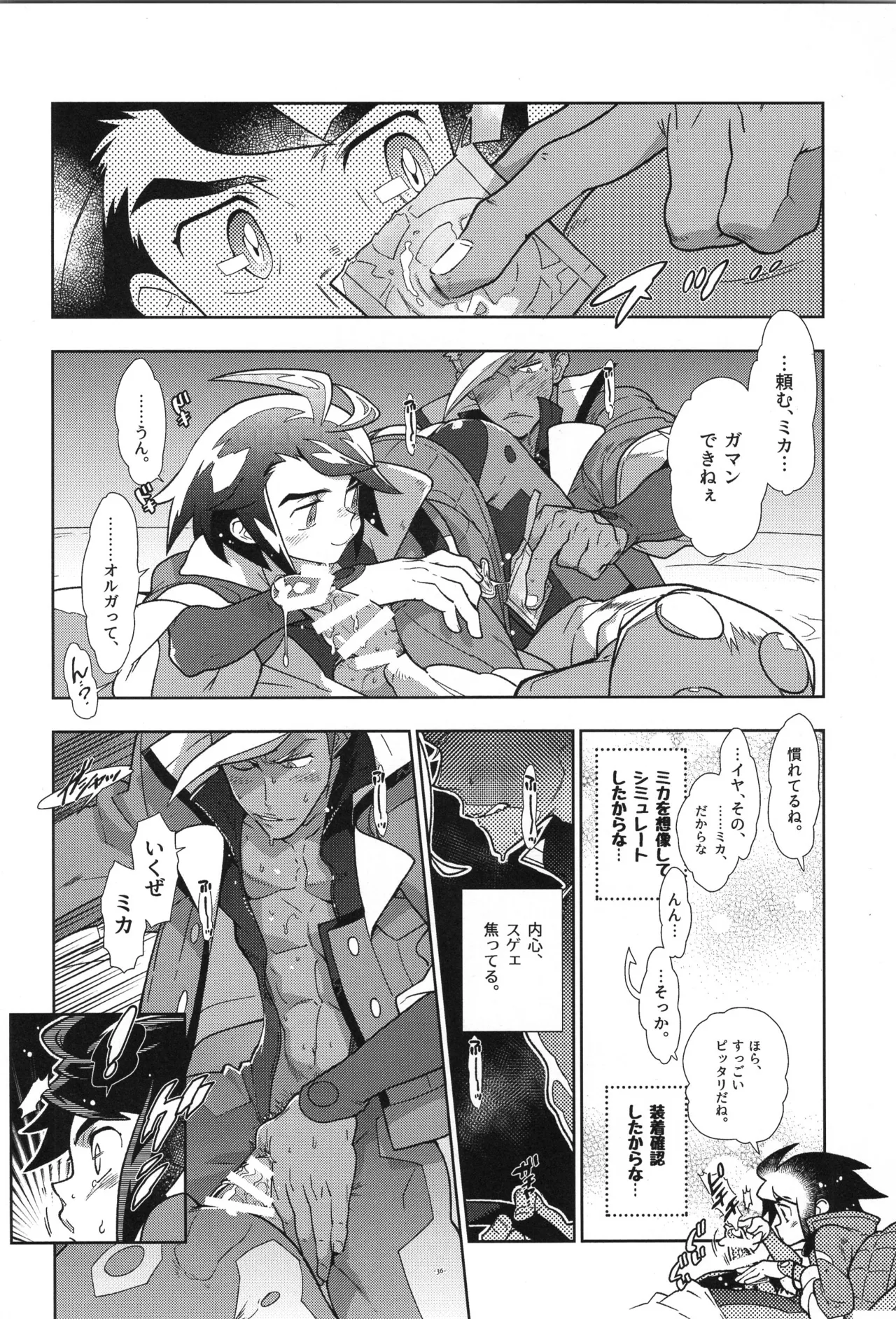 鉄血の再録集 Page.37