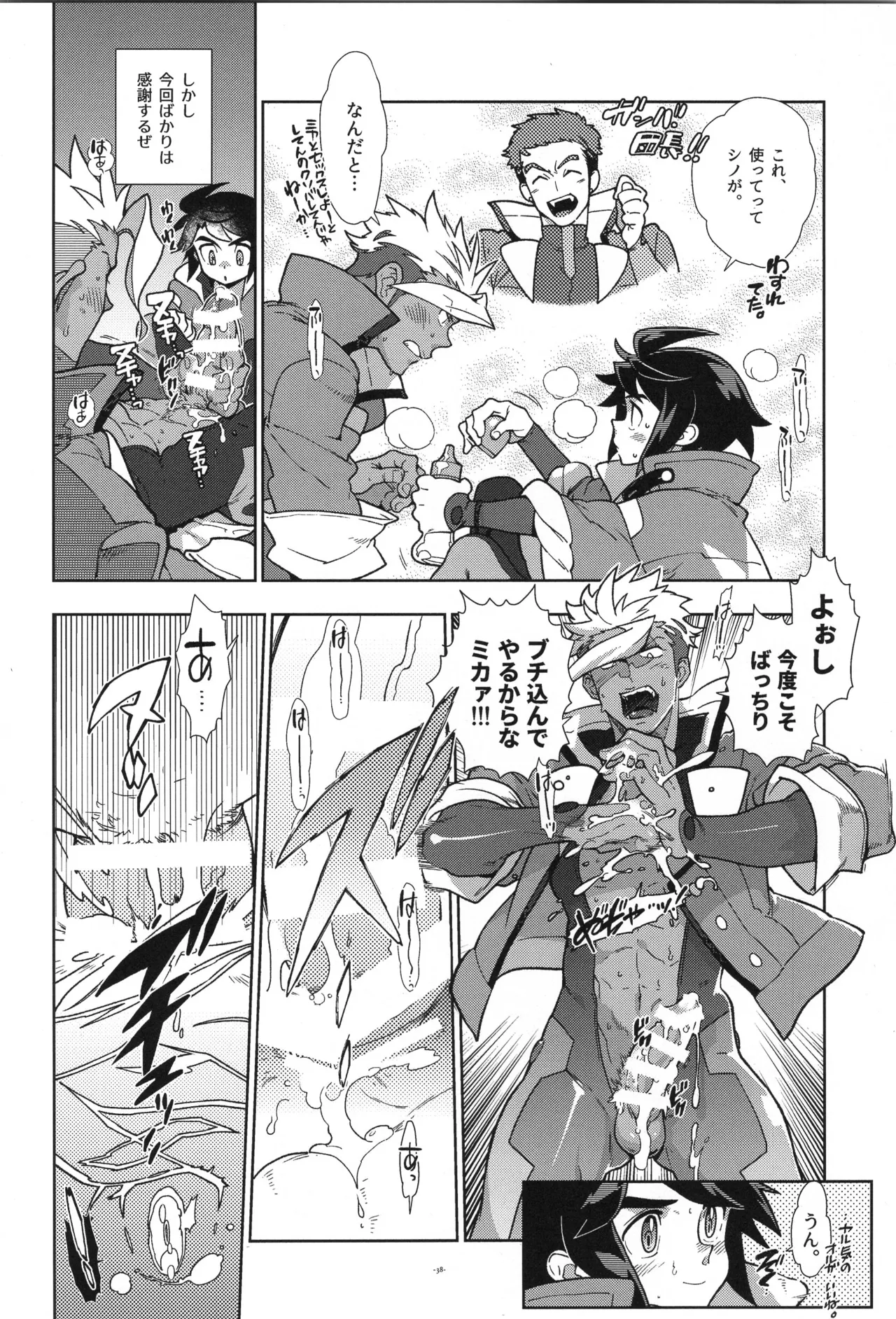 鉄血の再録集 Page.39