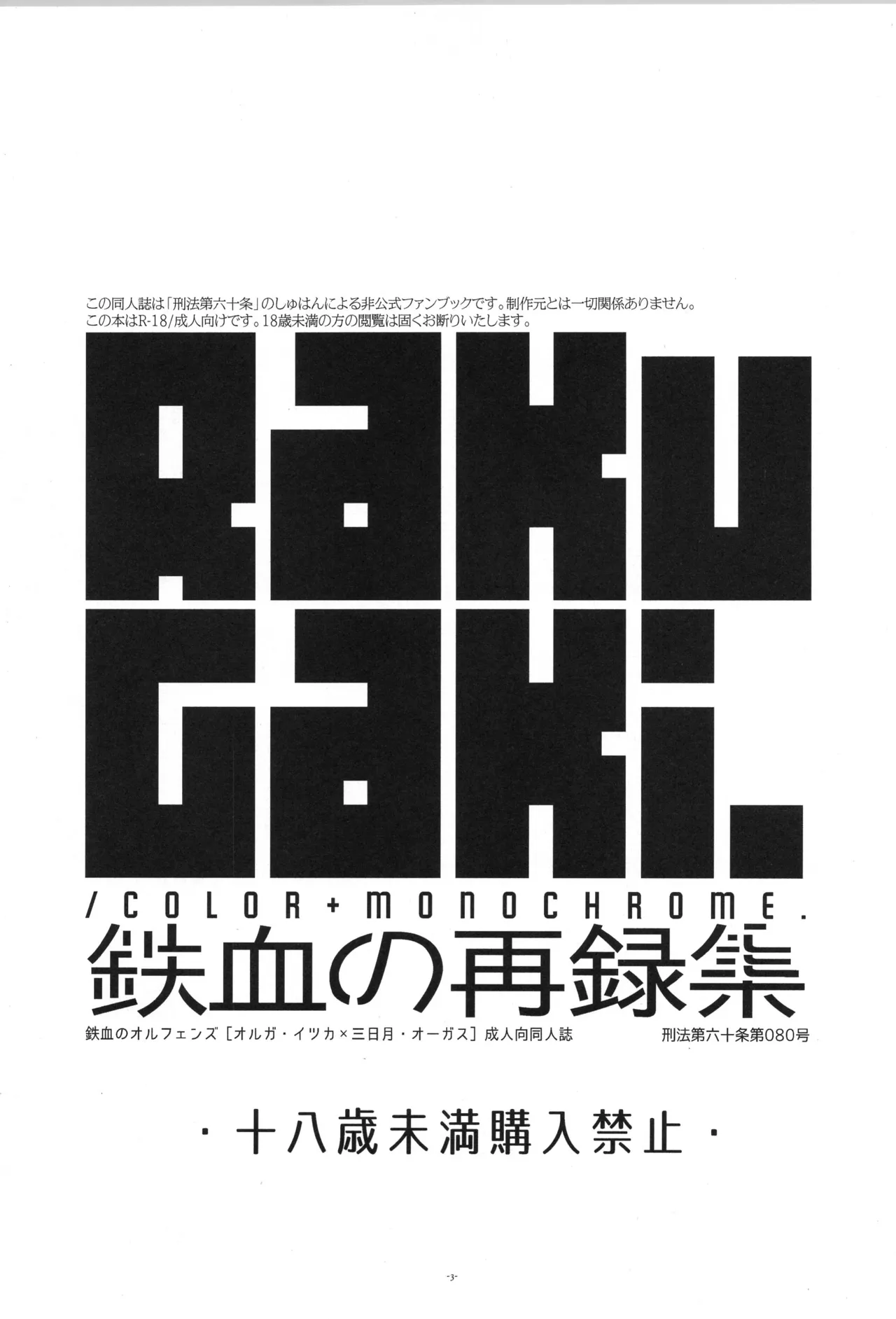 鉄血の再録集 Page.4
