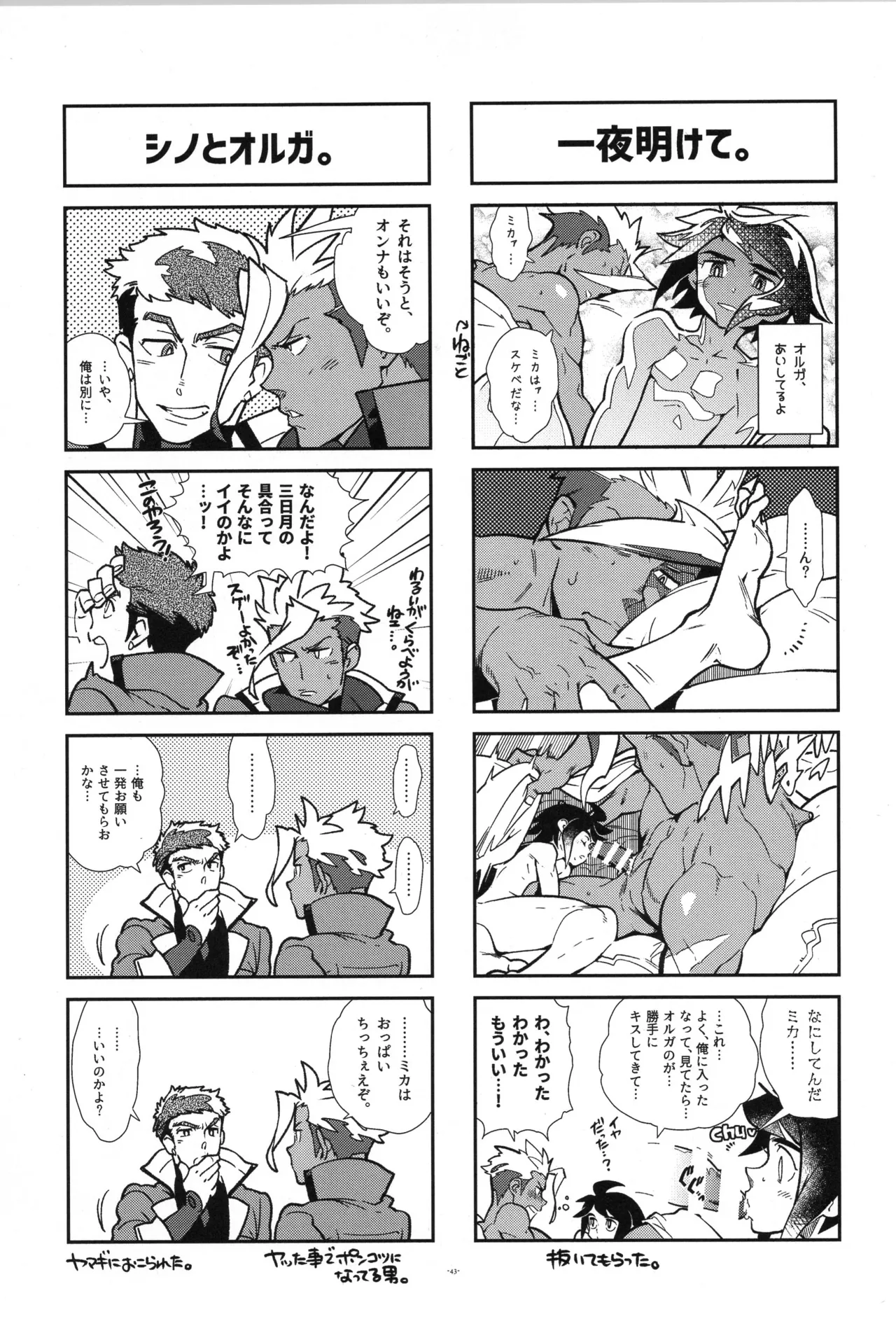 鉄血の再録集 Page.44
