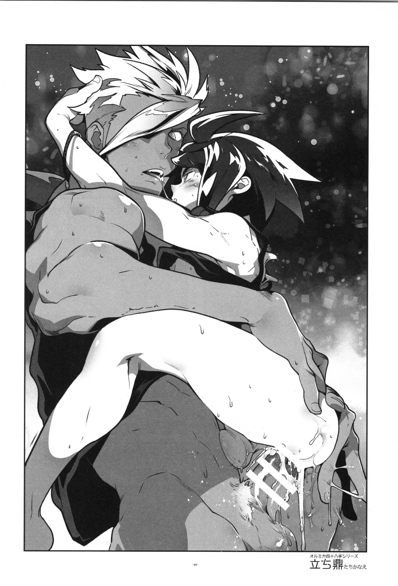鉄血の再録集 Page.45