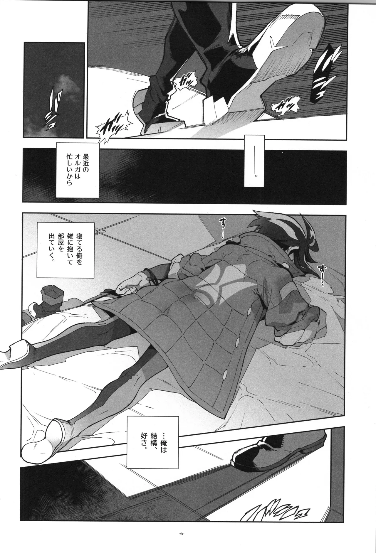 鉄血の再録集 Page.65